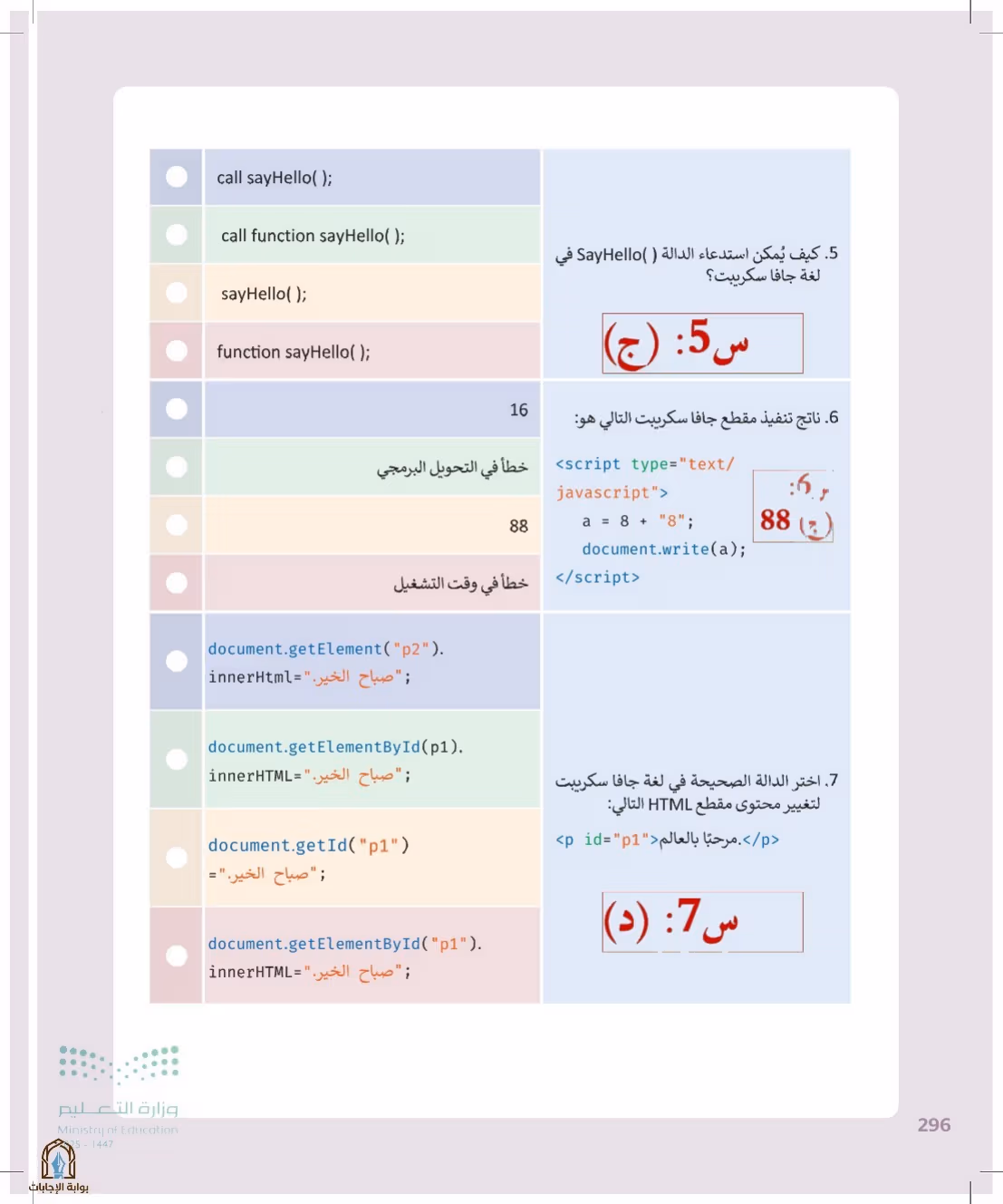 صفحة 296