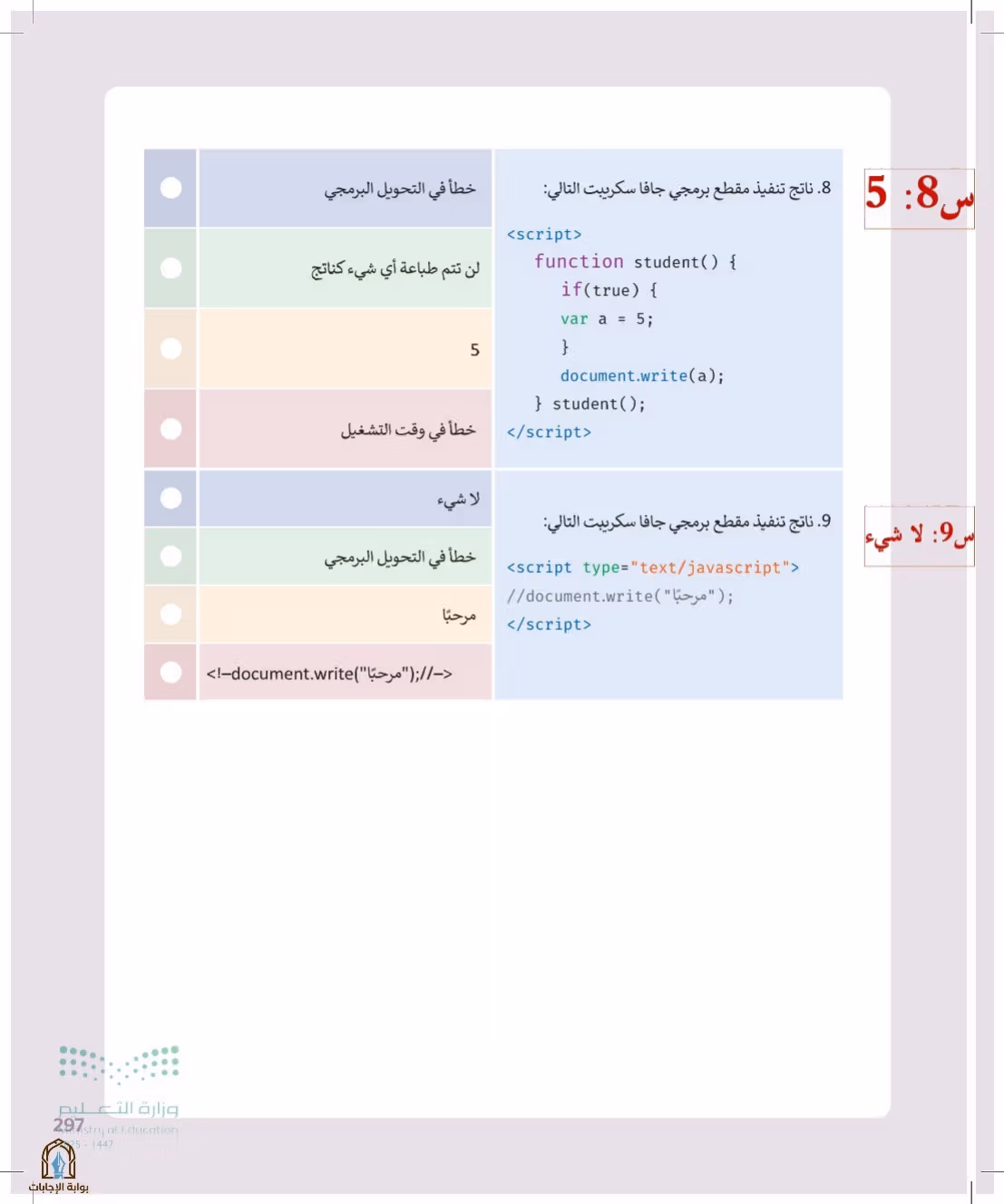صفحة 297