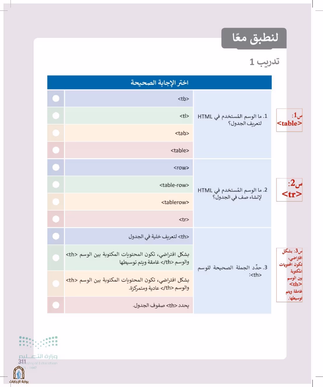 صفحة 311