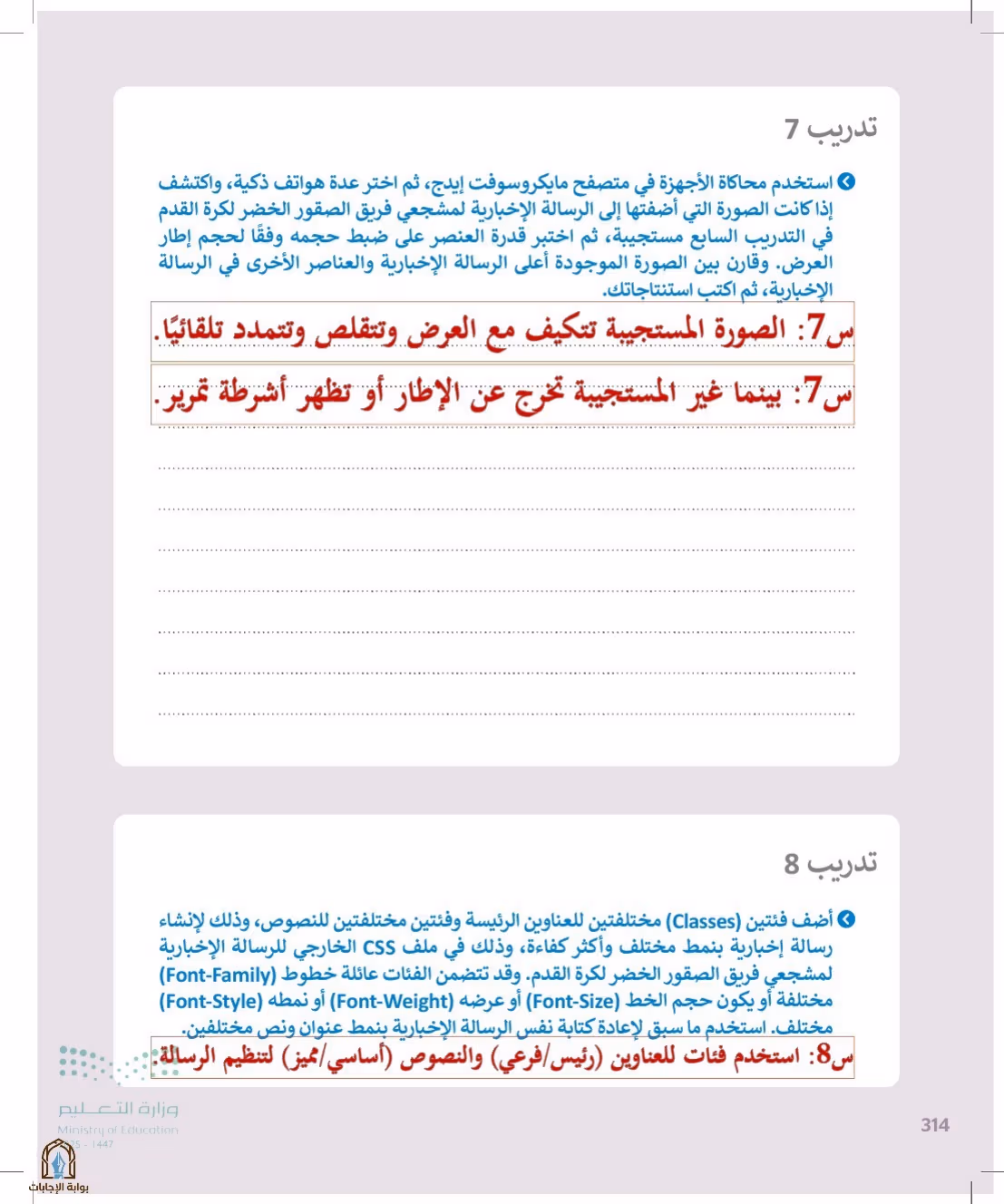 صفحة 314