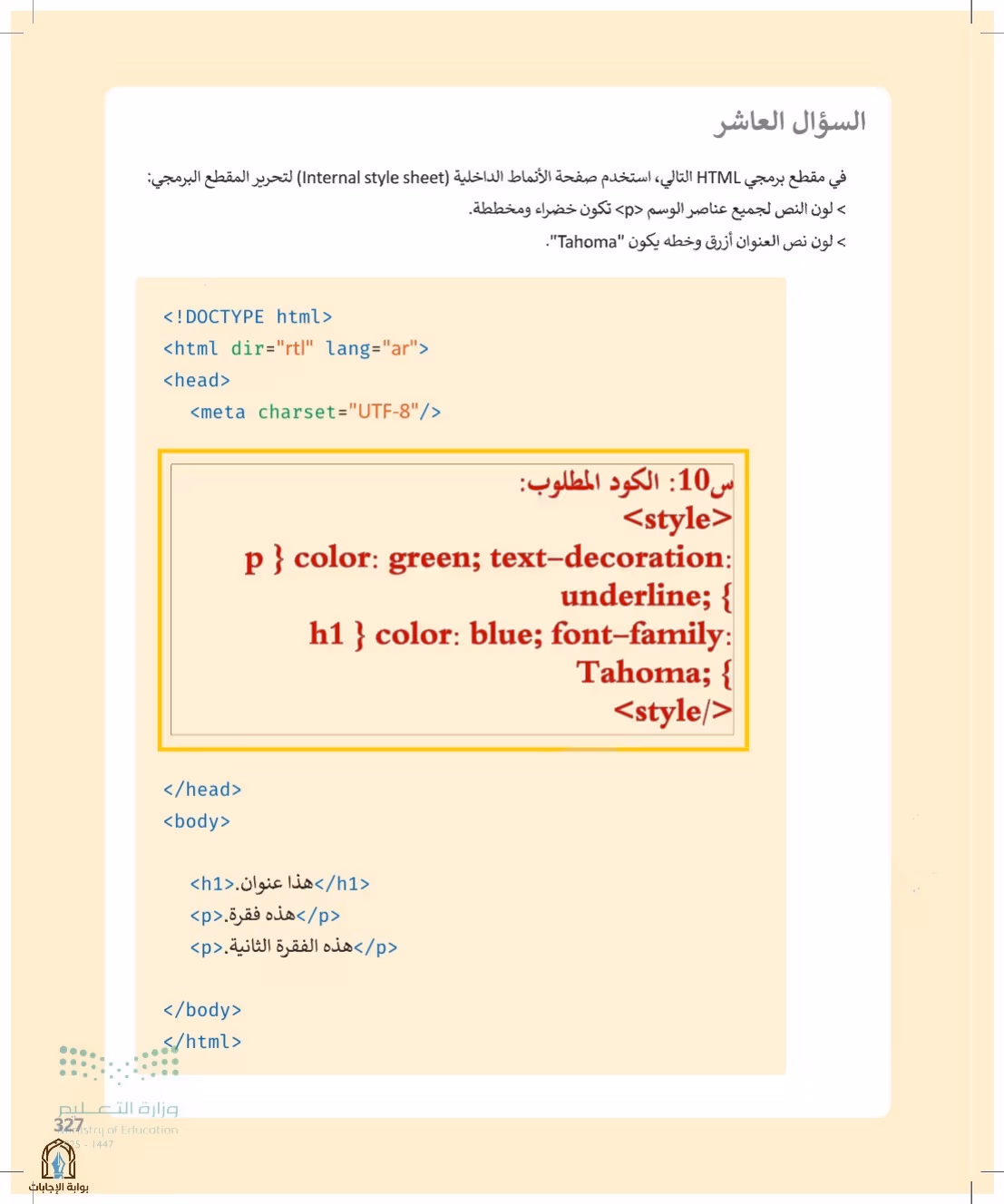 صفحة 327