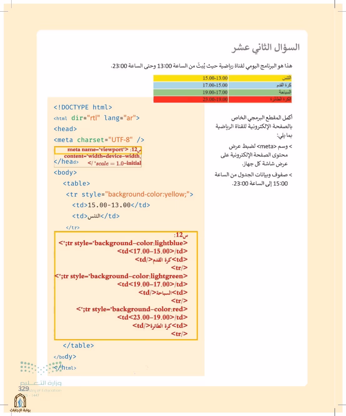 صفحة 329