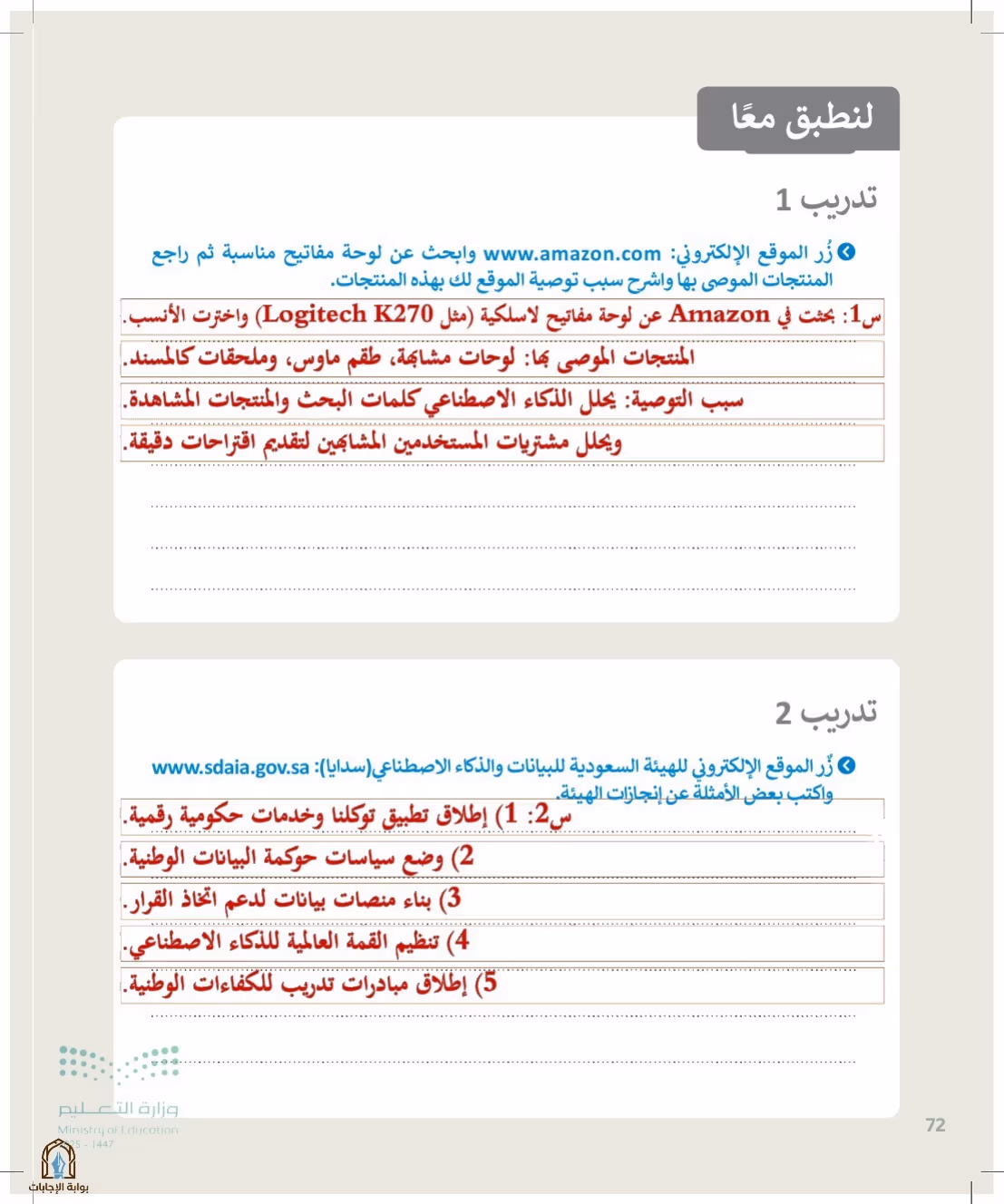 صفحة 72