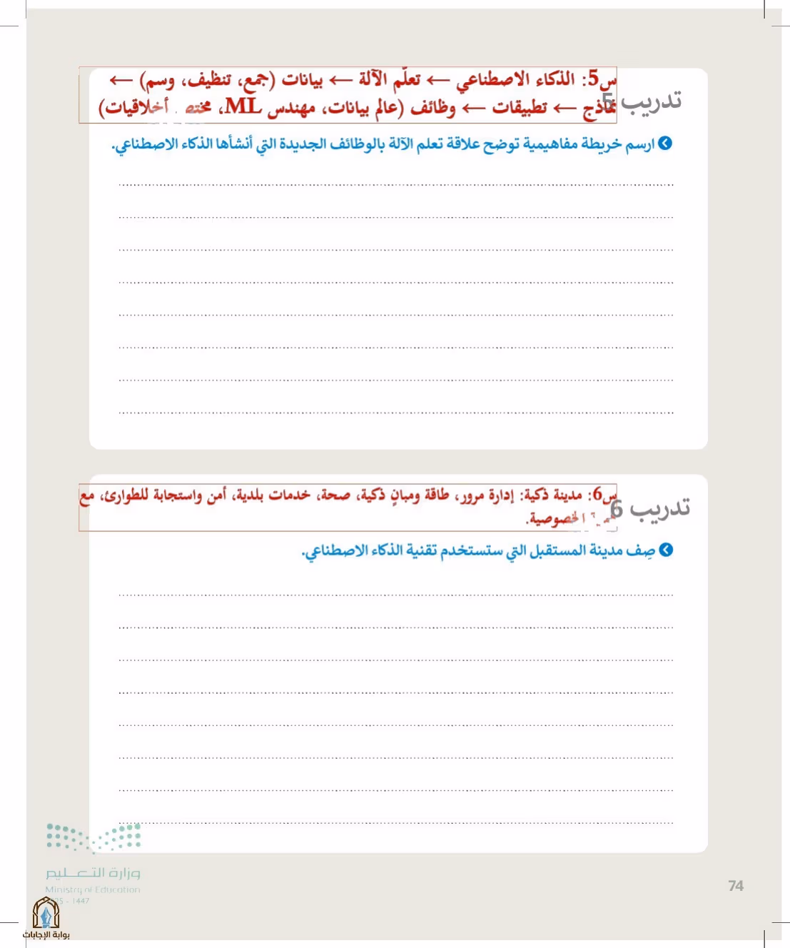 صفحة 74