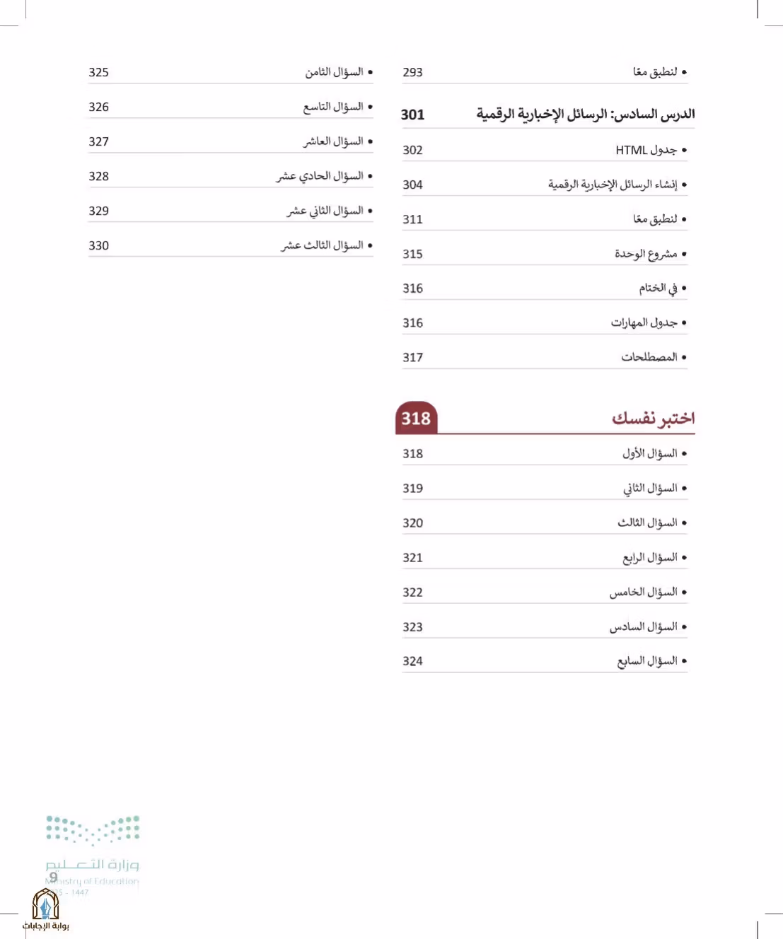 صفحة 9