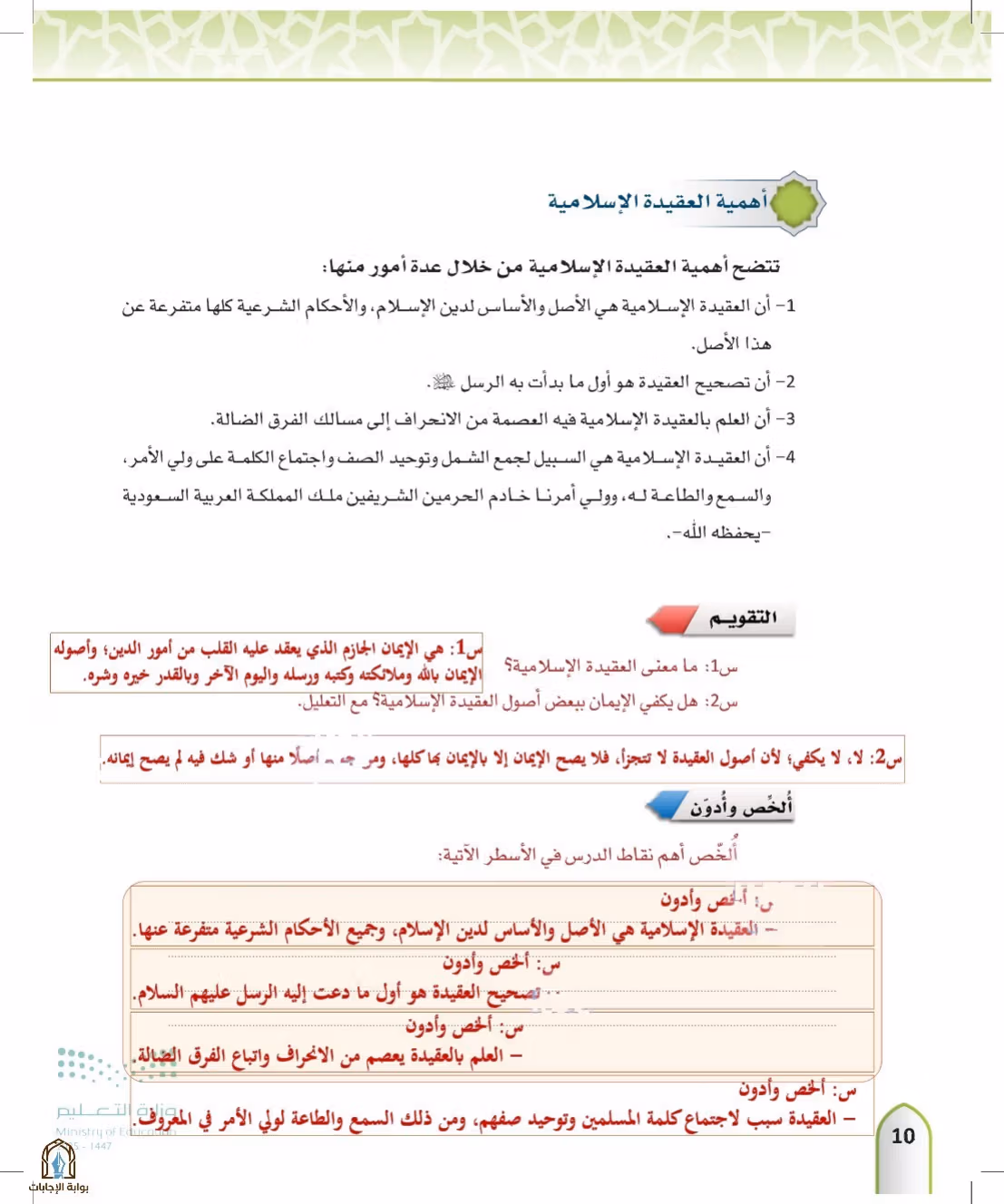 صفحة 10