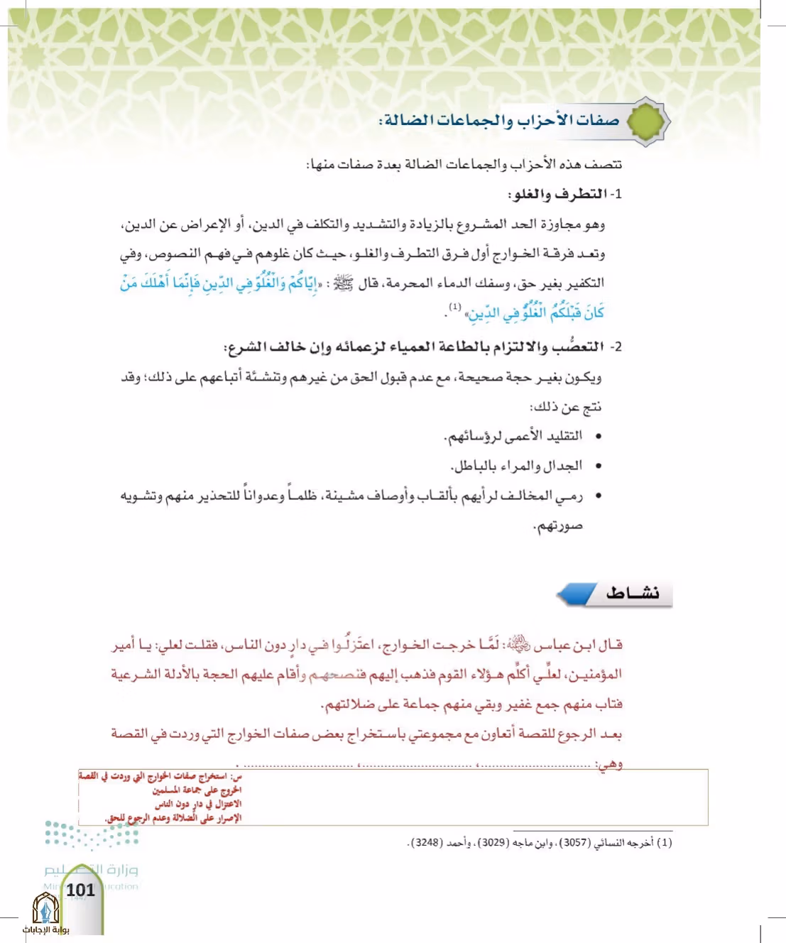 صفحة 101