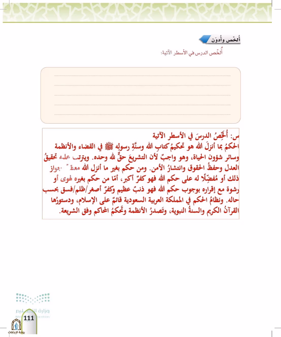 صفحة 111