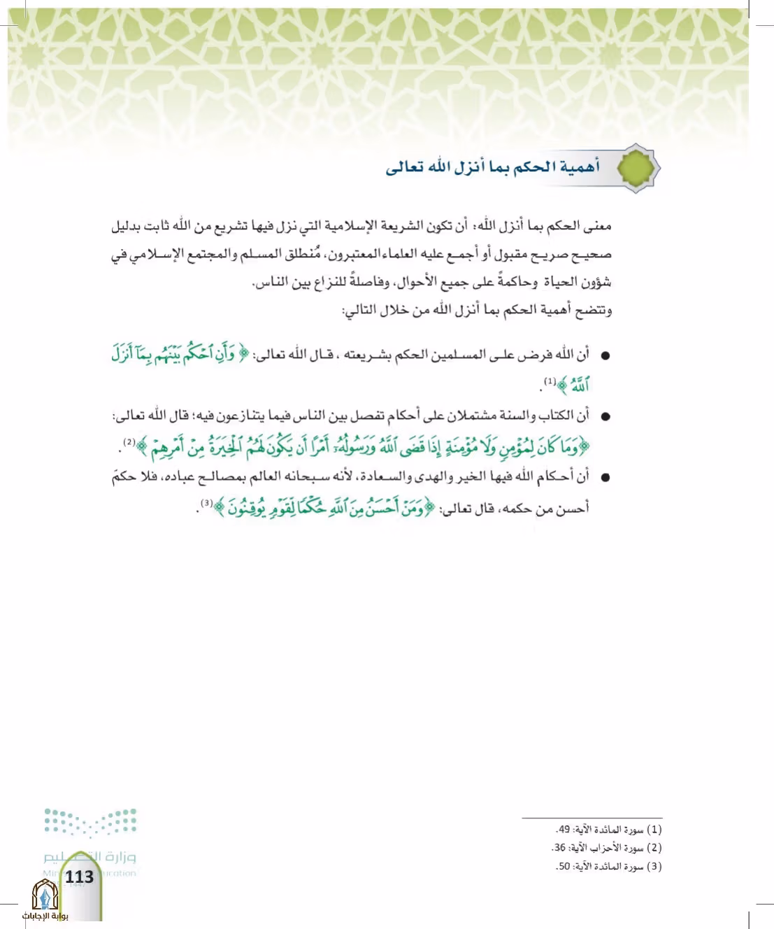 صفحة 113