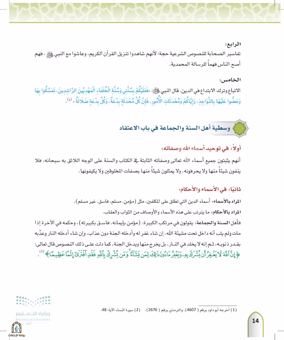 صفحة 14