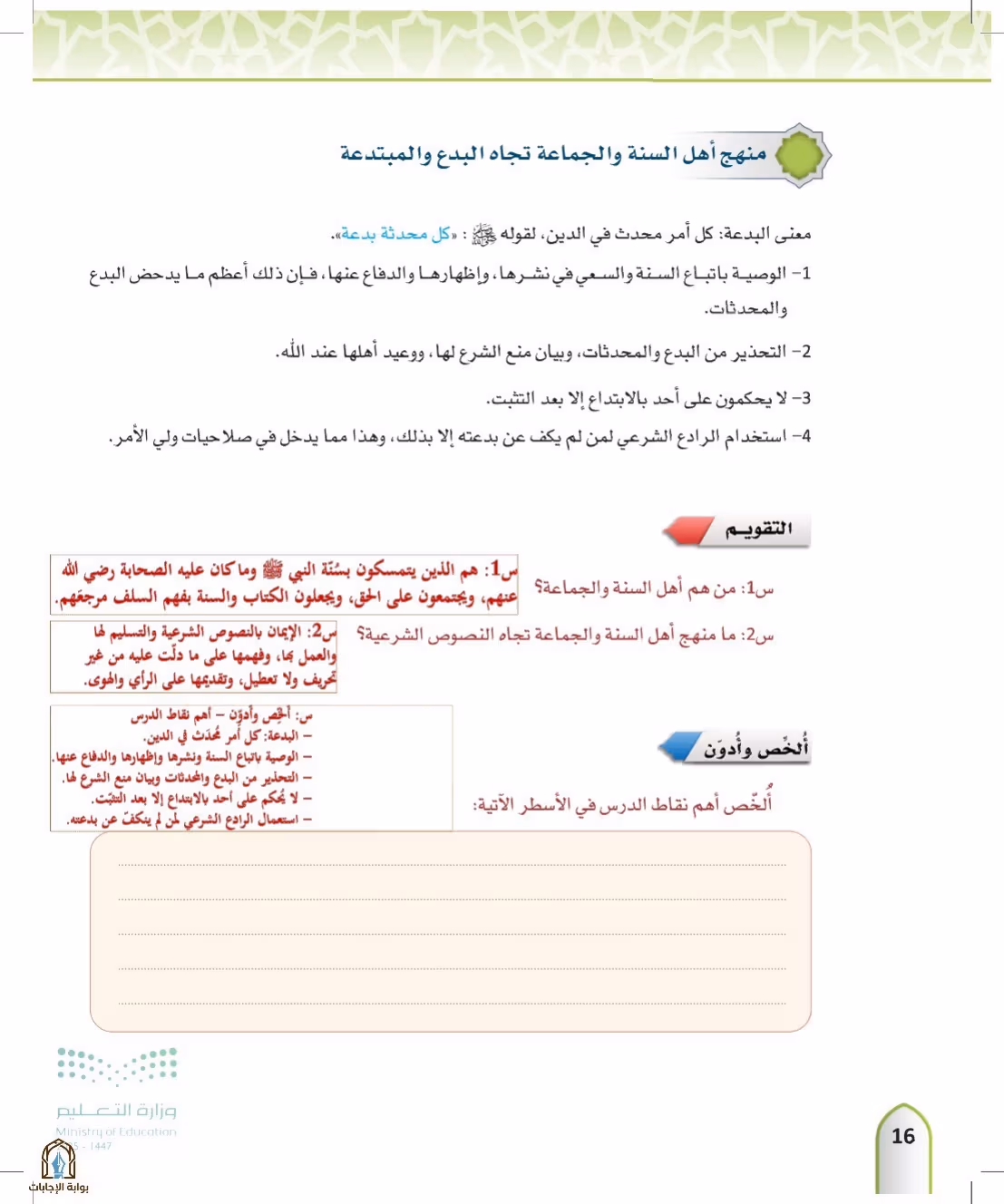 صفحة 16