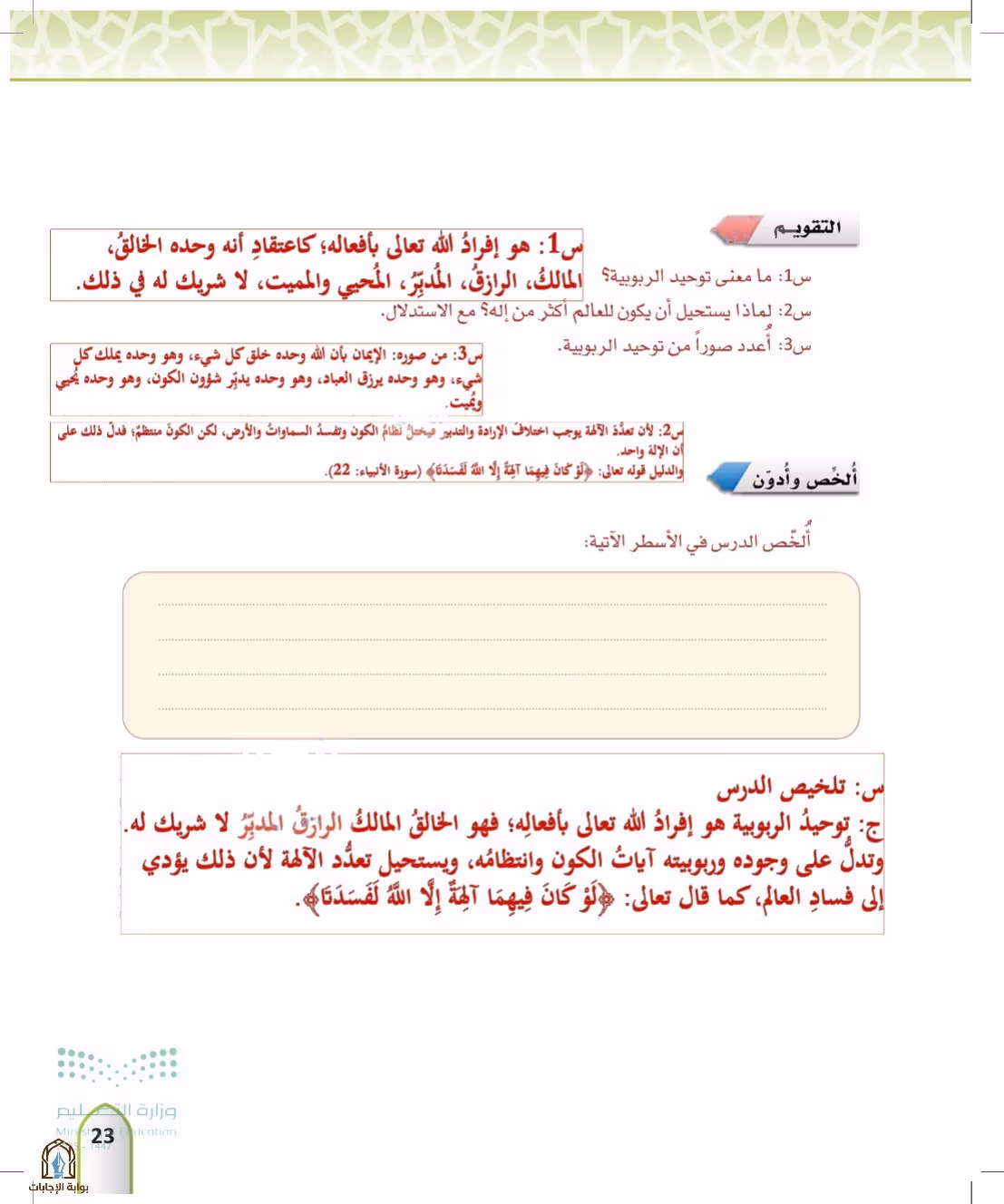 صفحة 23