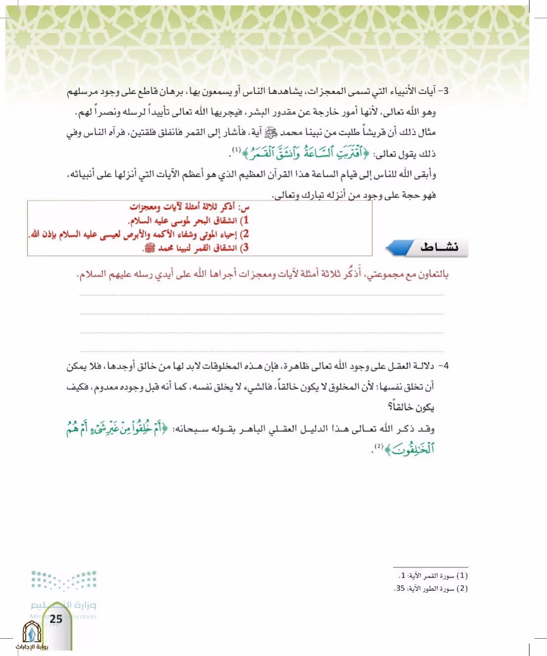 صفحة 25