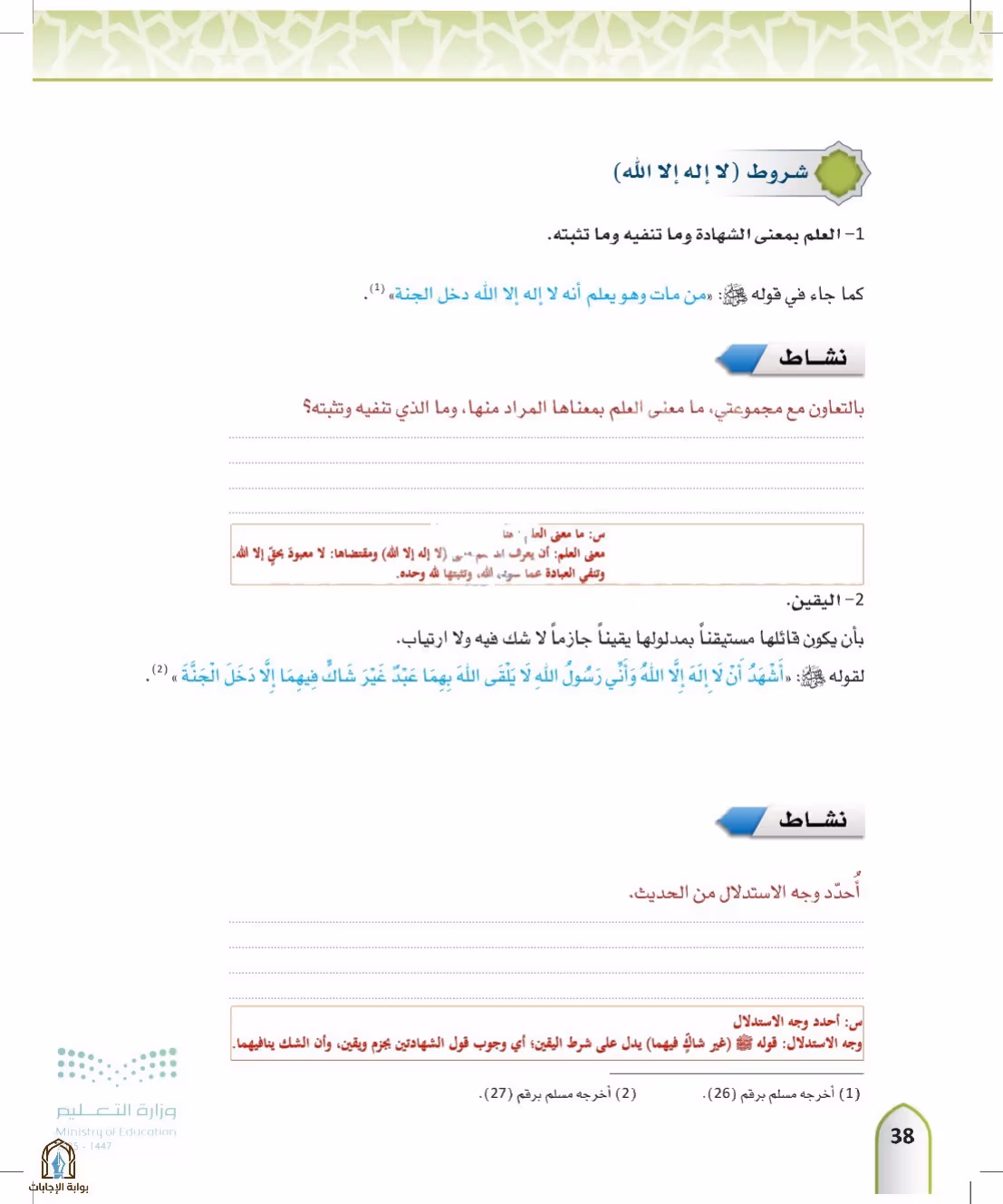 صفحة 38