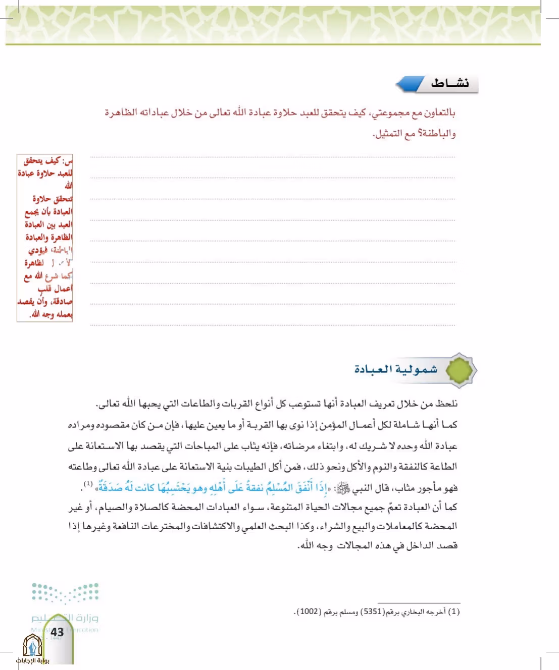 صفحة 43