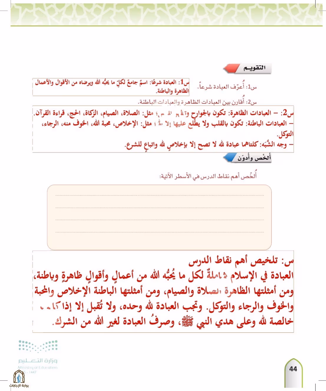 صفحة 44