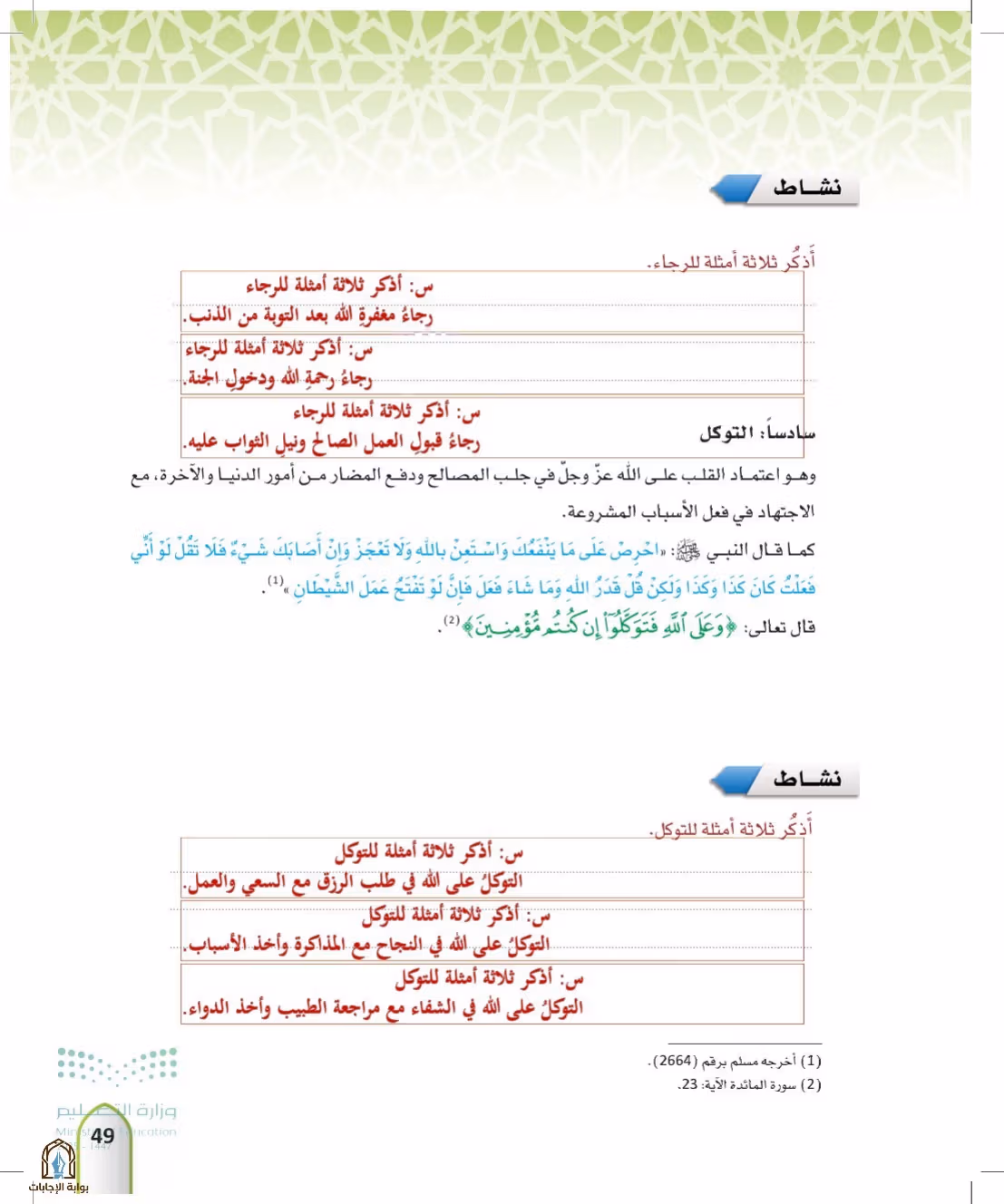 صفحة 49