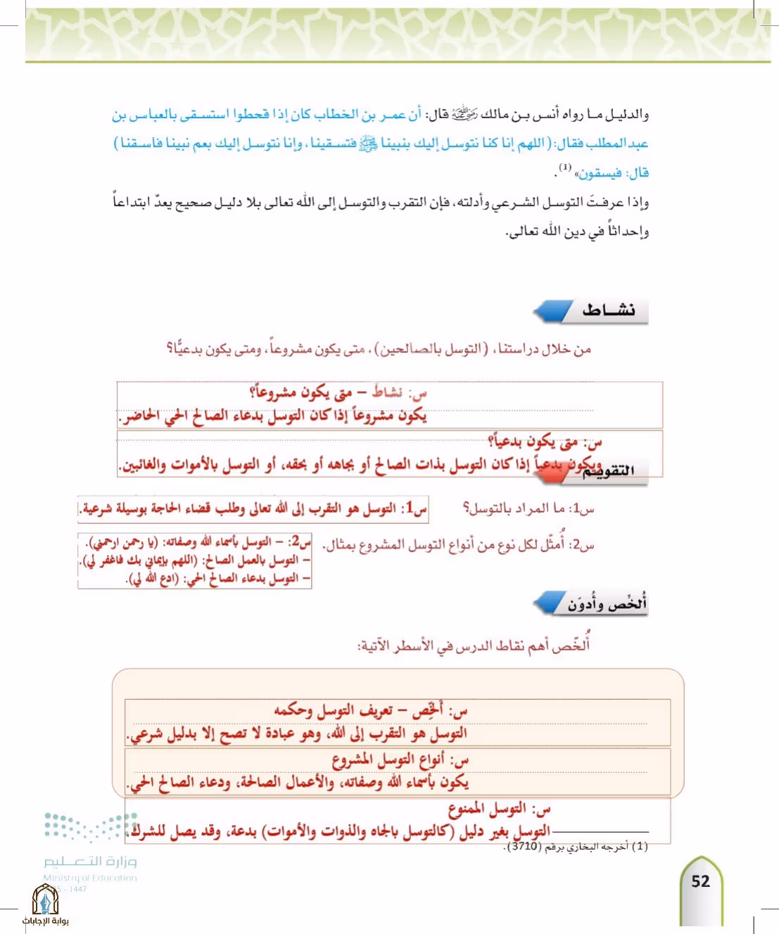 صفحة 52