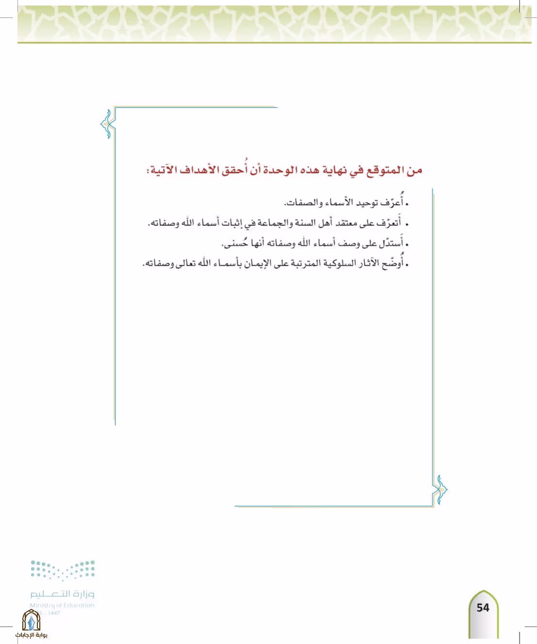 صفحة 54