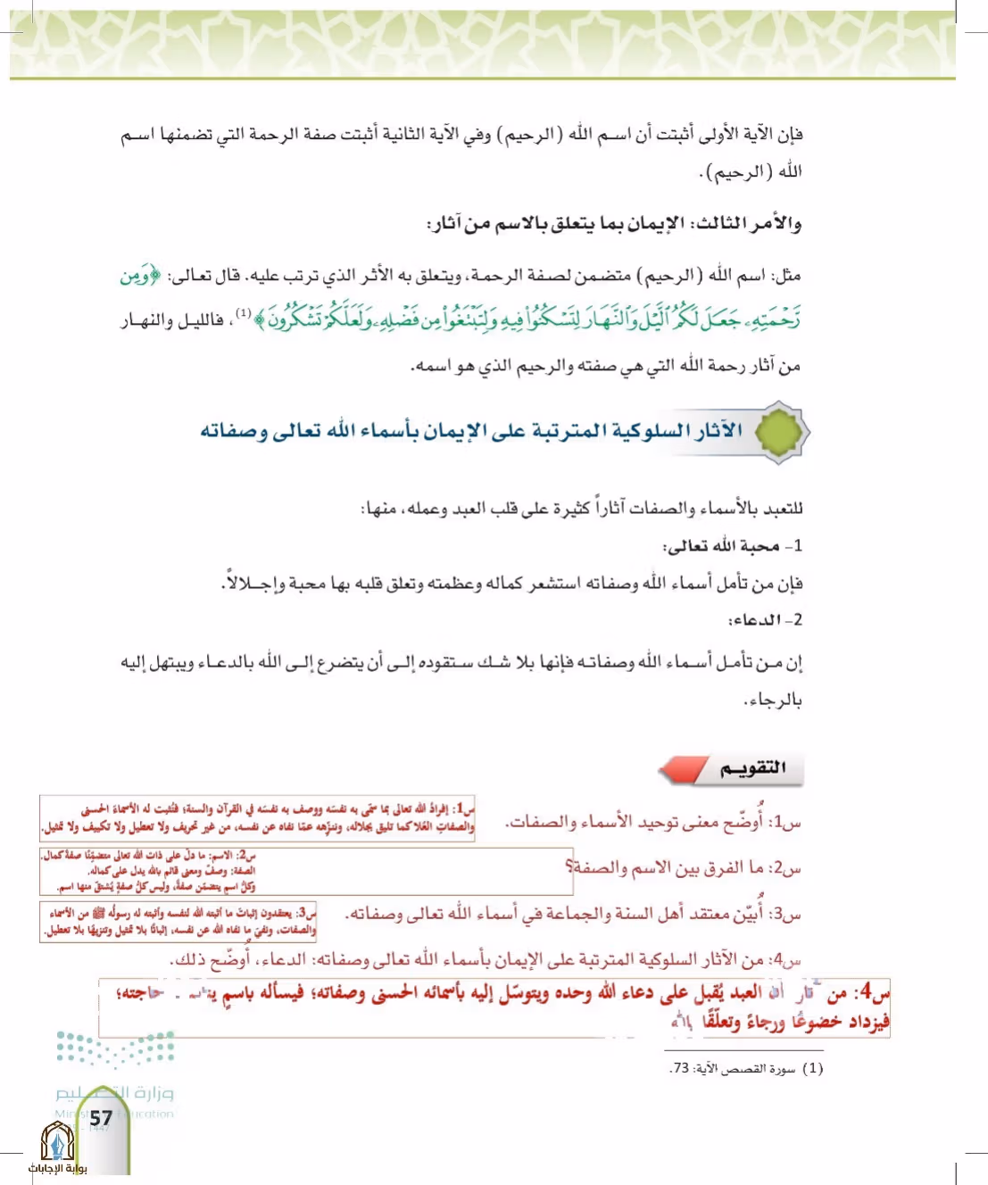 صفحة 57