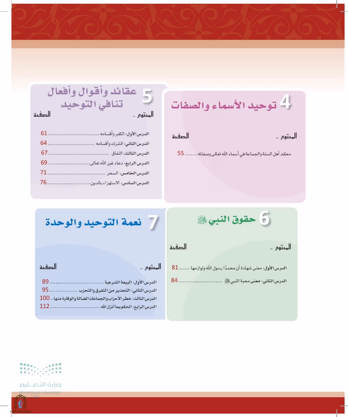 صفحة 6