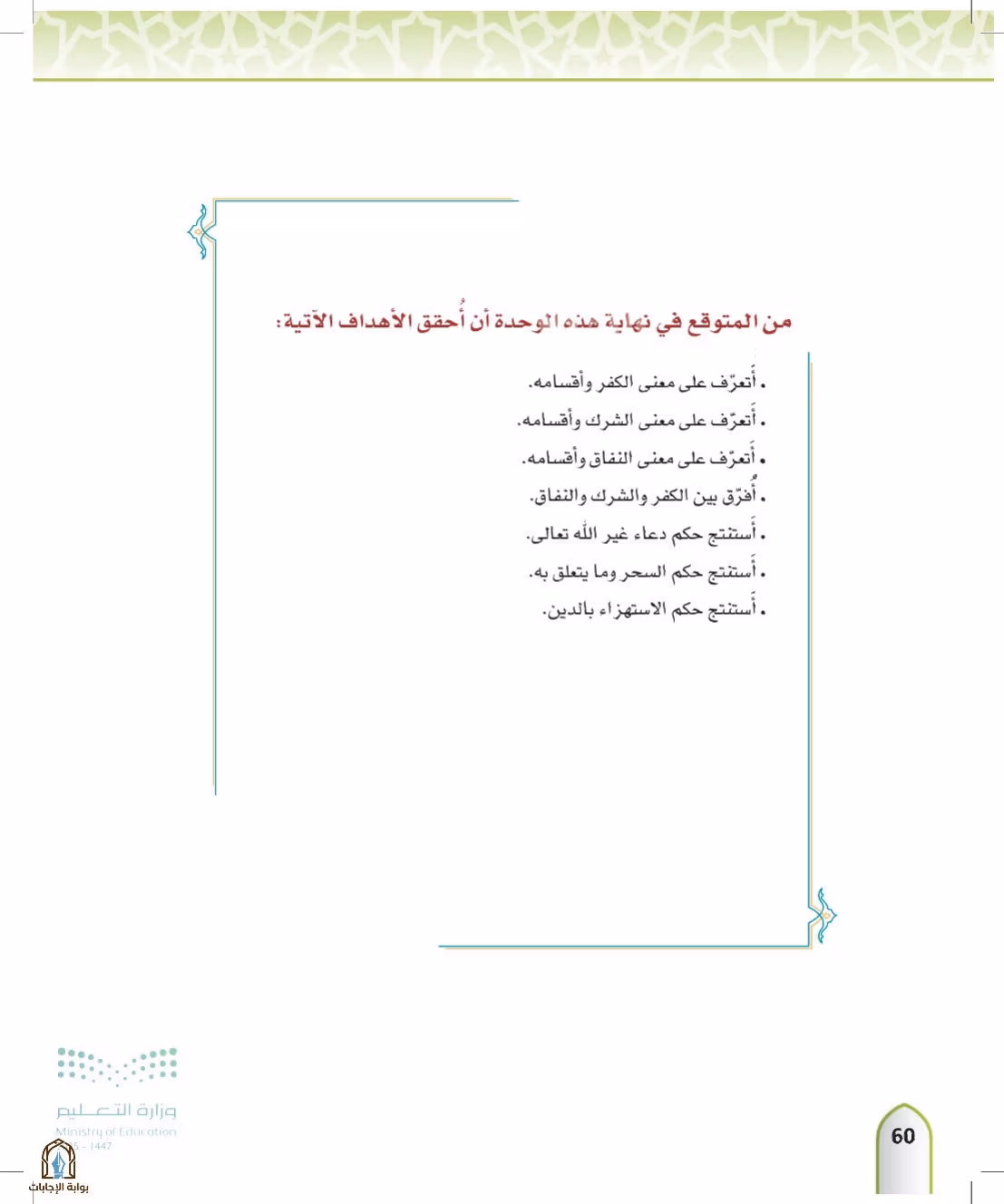 صفحة 60