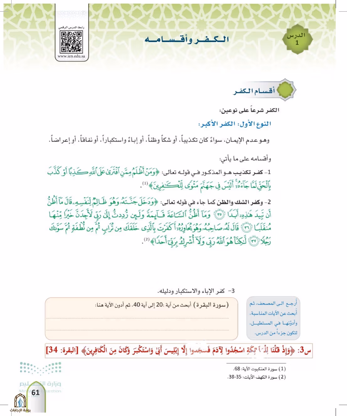 صفحة 61