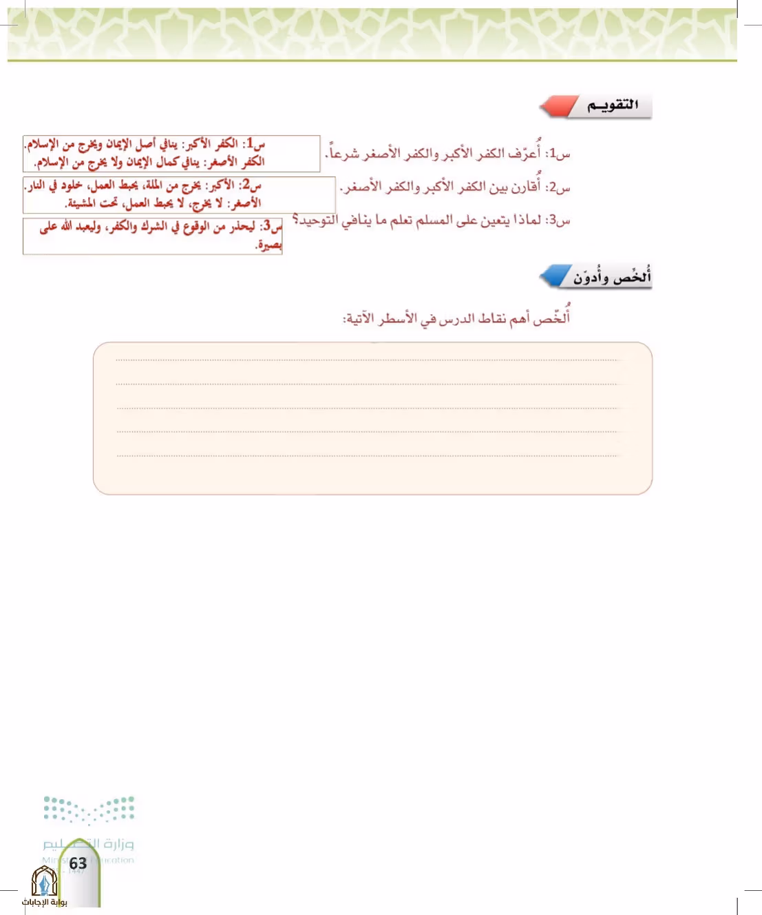 صفحة 63
