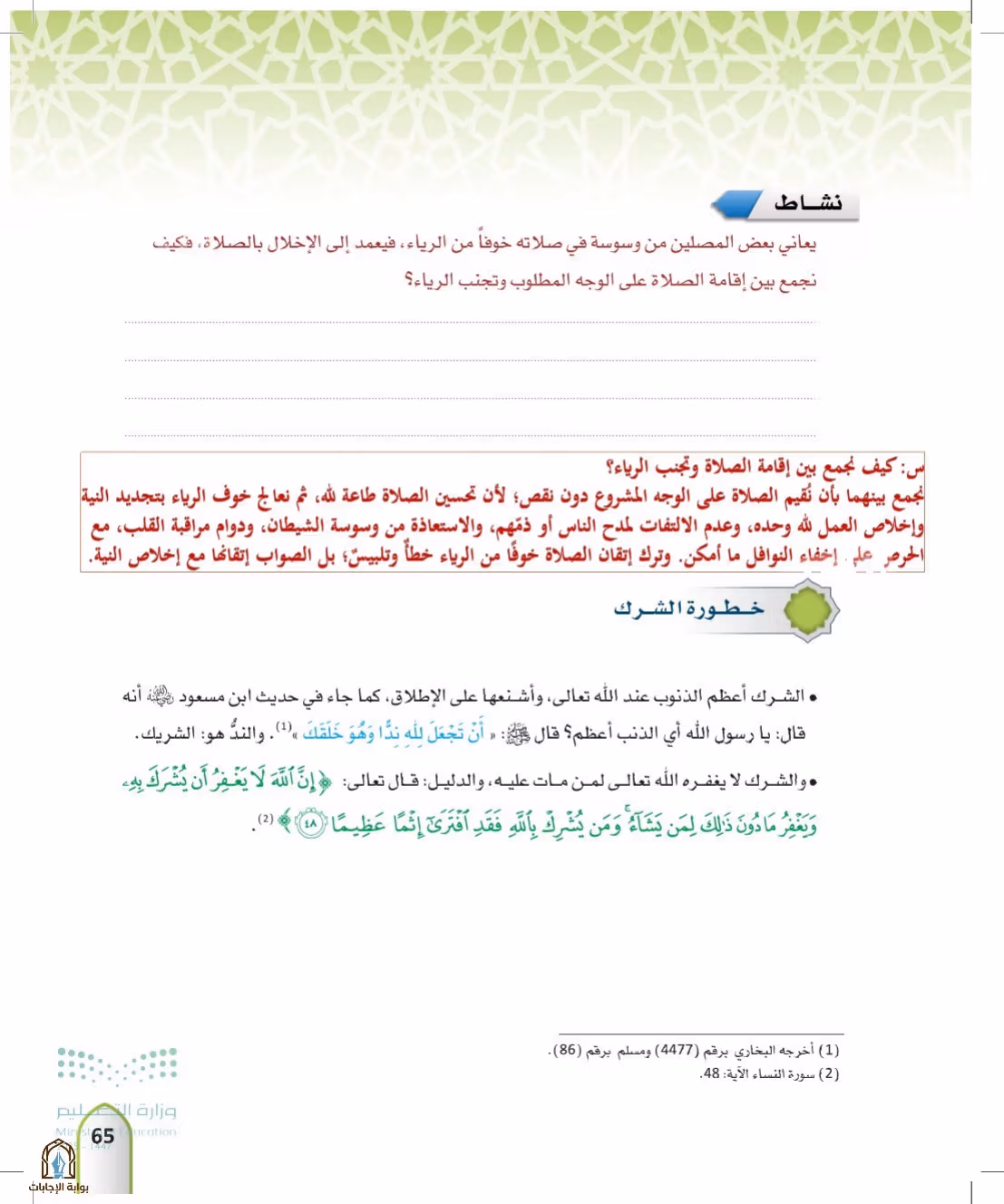 صفحة 65