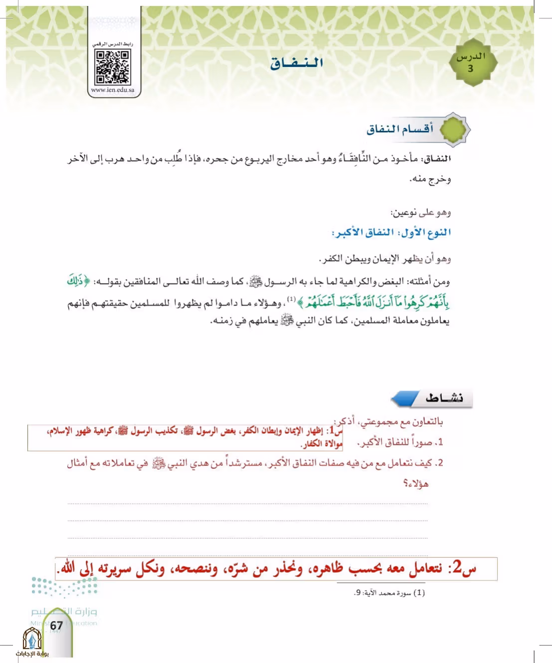 صفحة 67