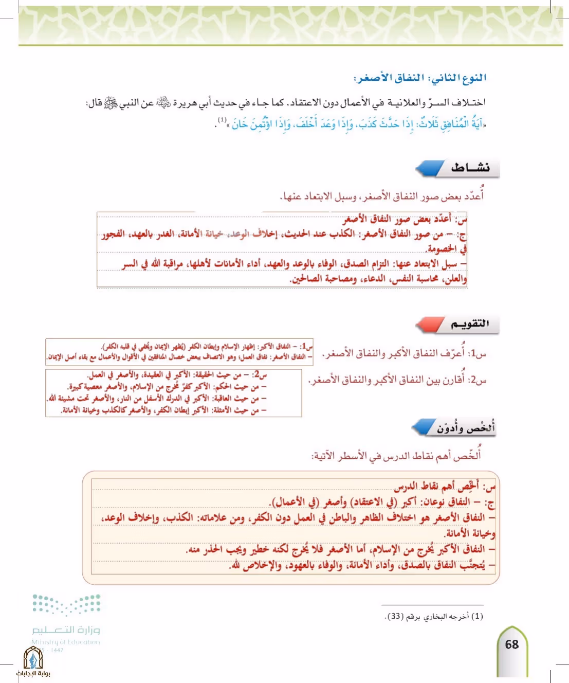 صفحة 68
