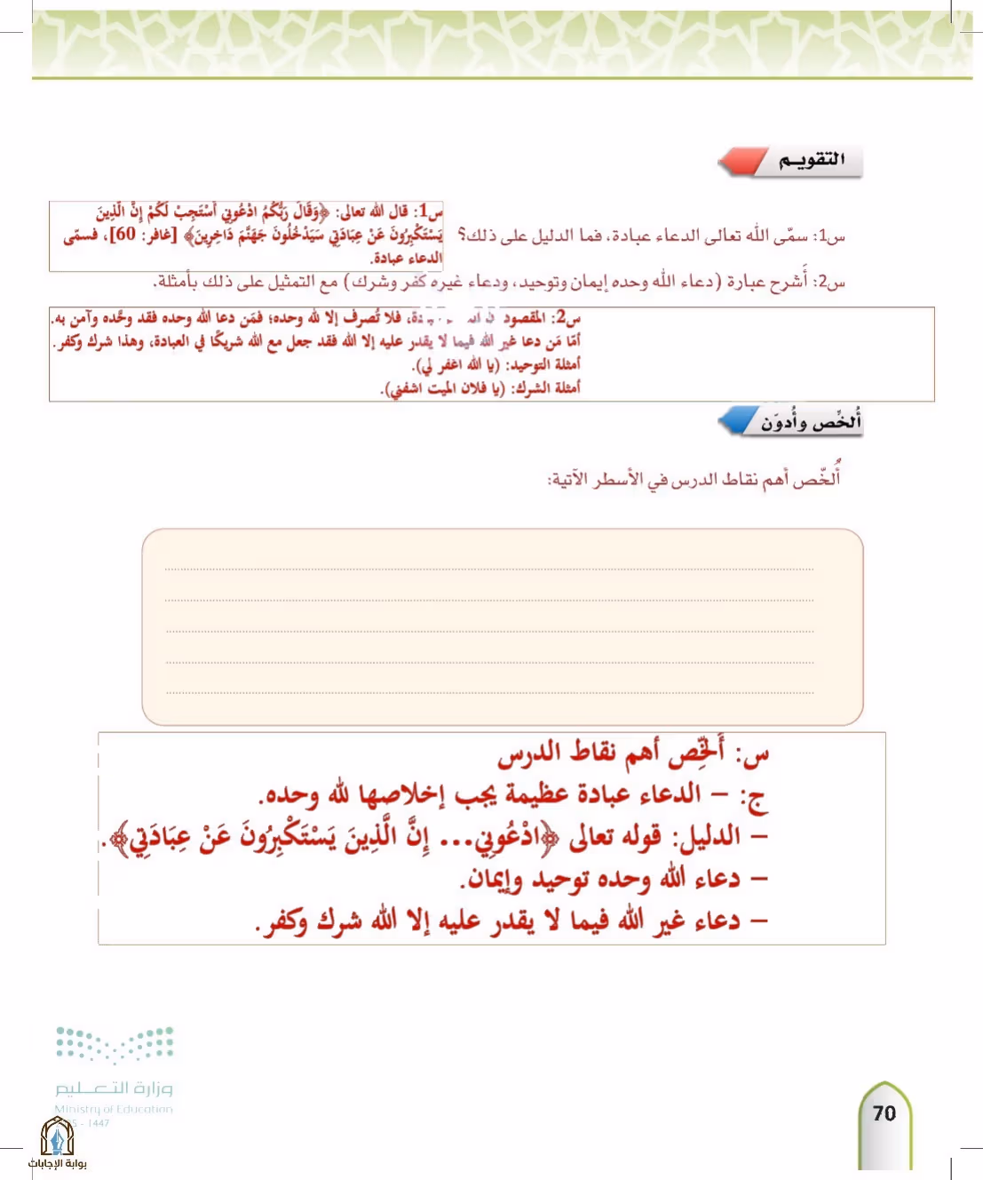 صفحة 70