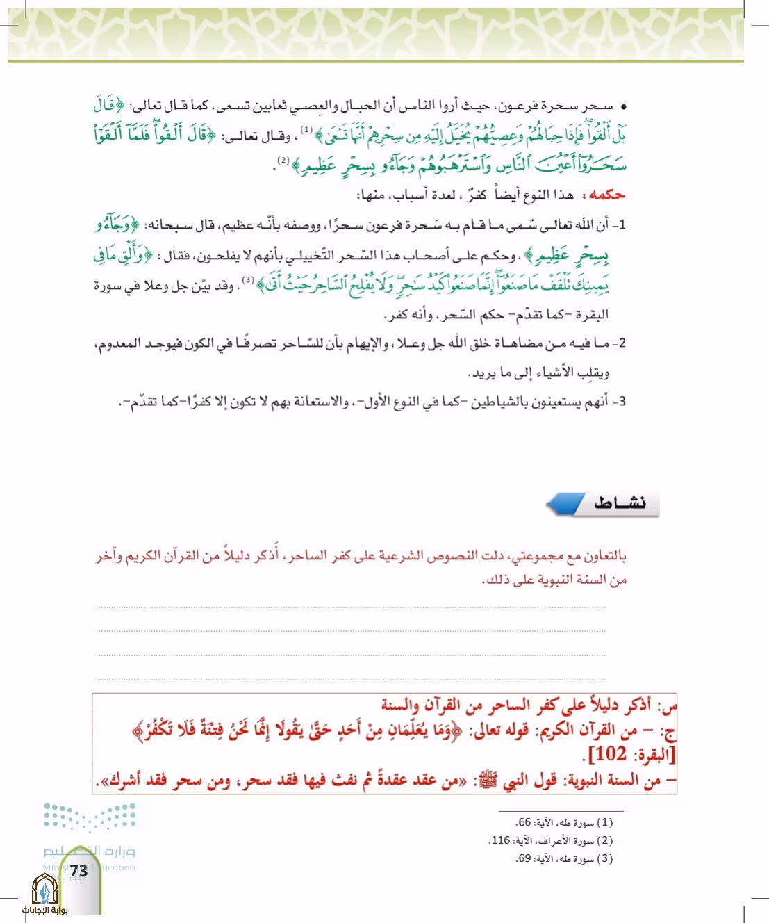 صفحة 73