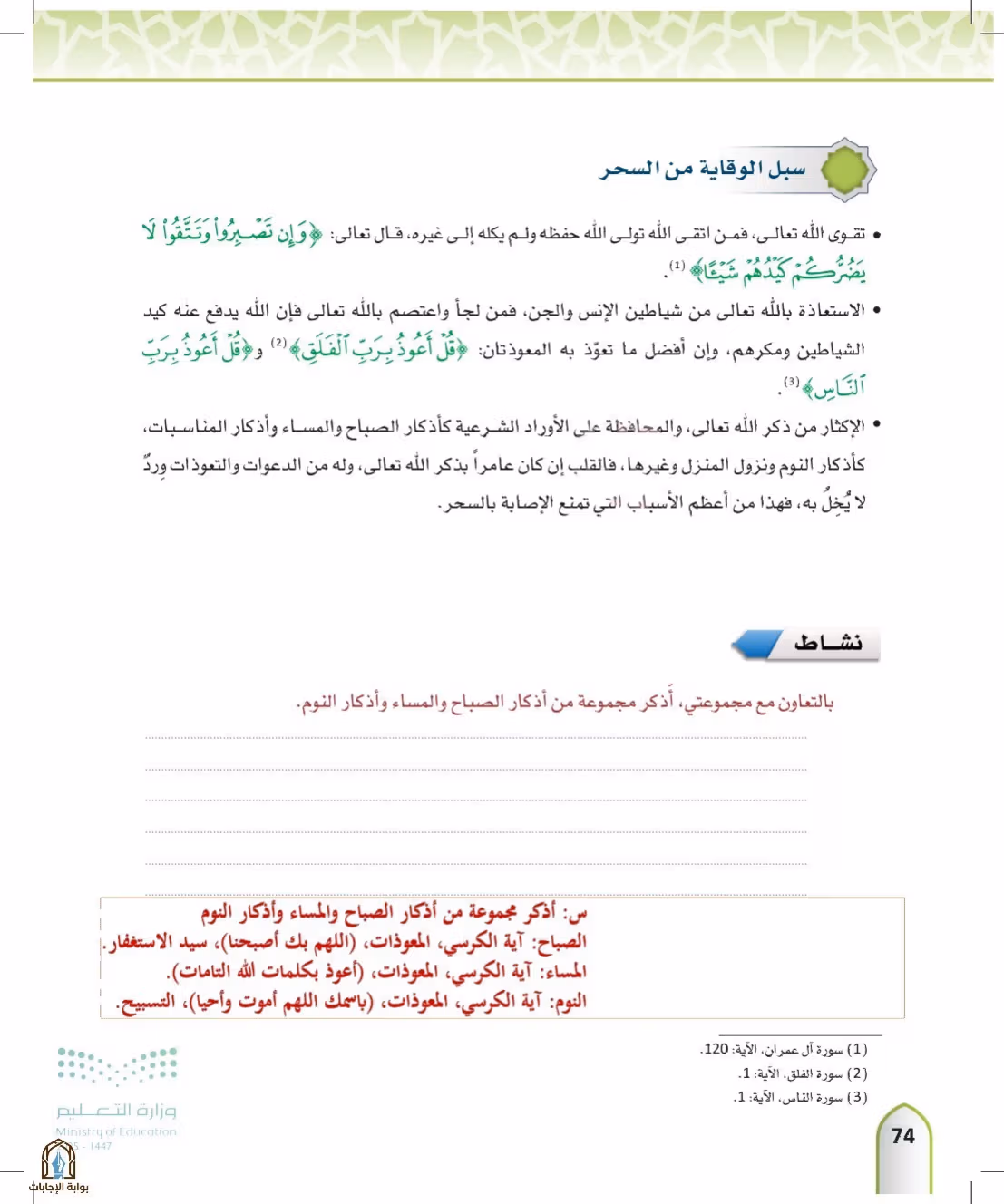 صفحة 74