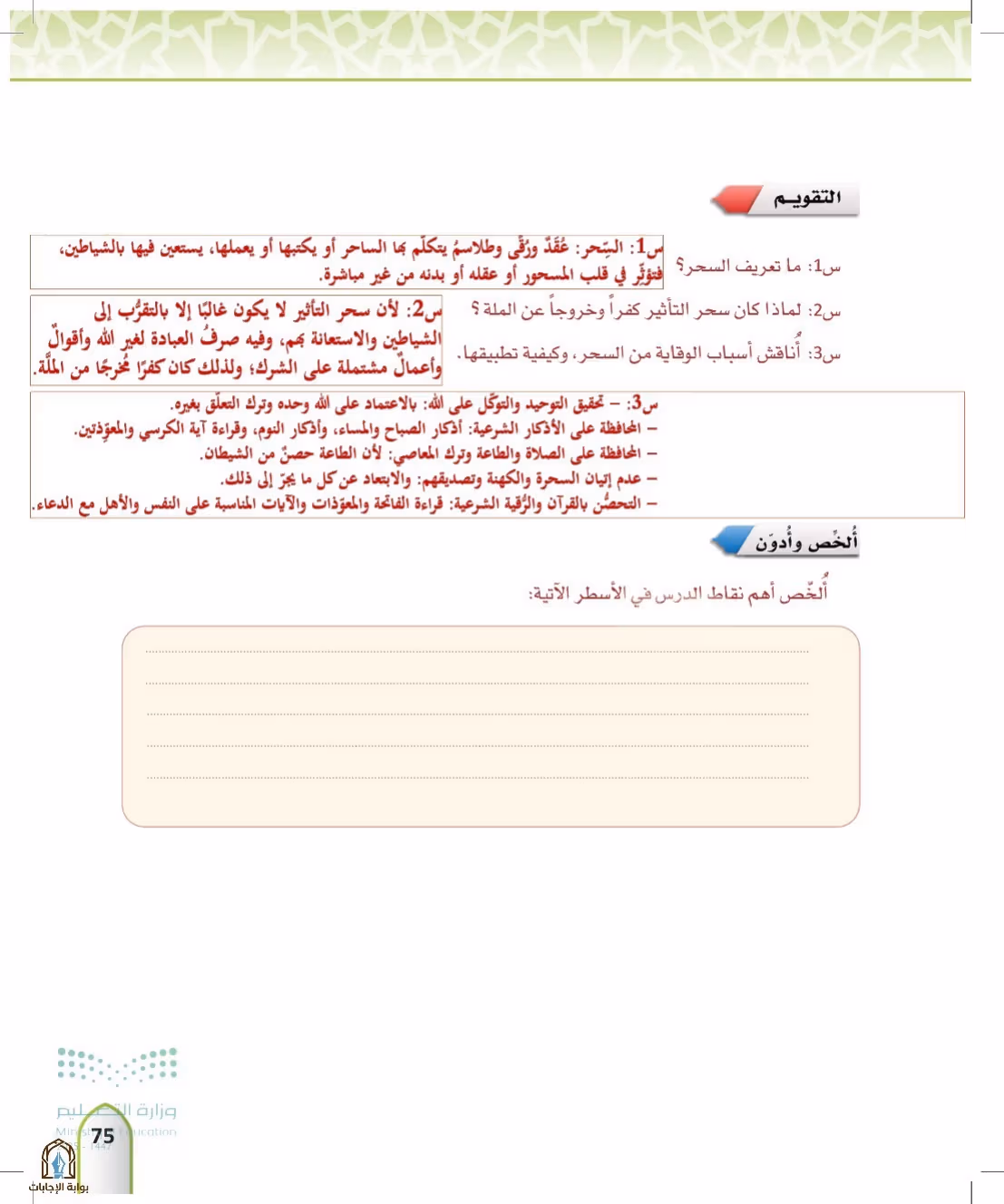 صفحة 75