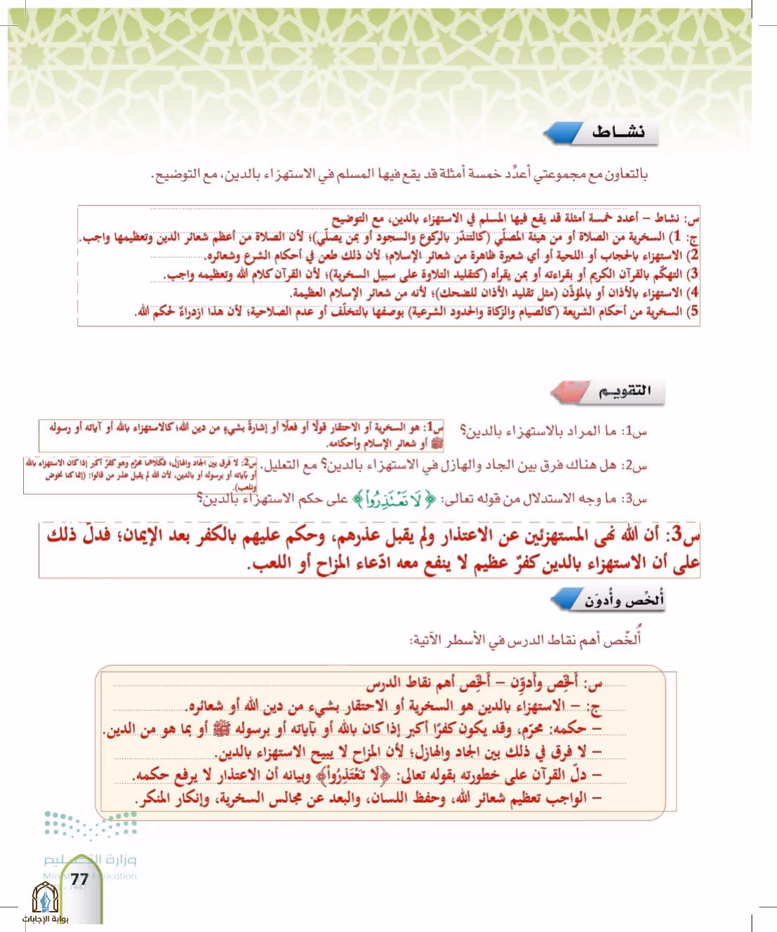 صفحة 77