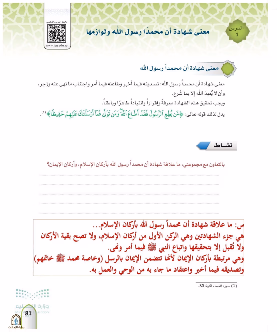 صفحة 81