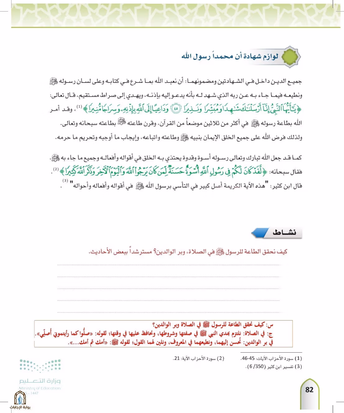 صفحة 82
