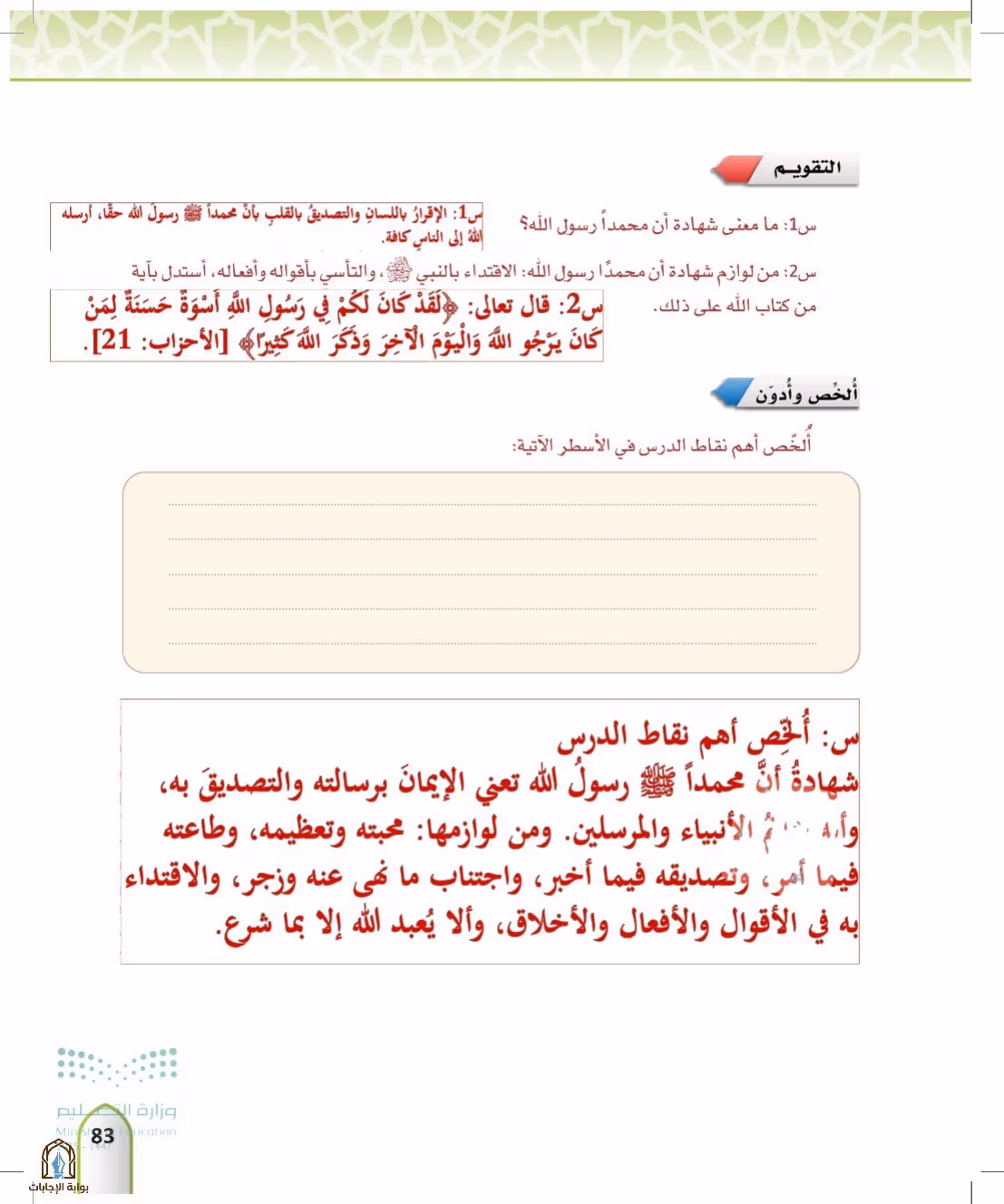 صفحة 83