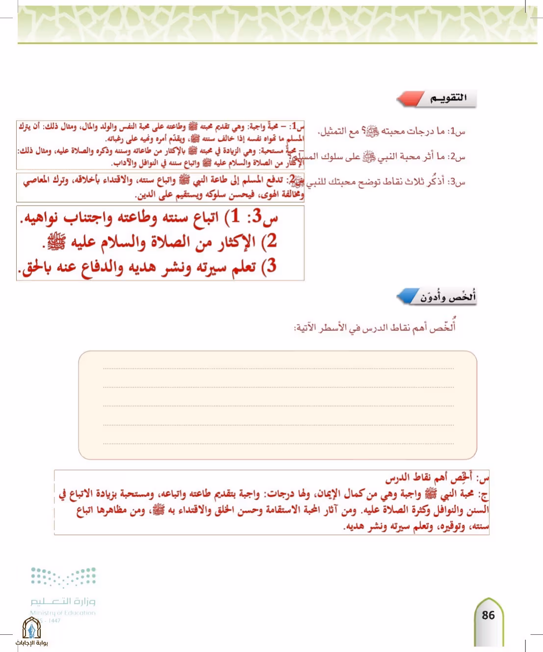 صفحة 86