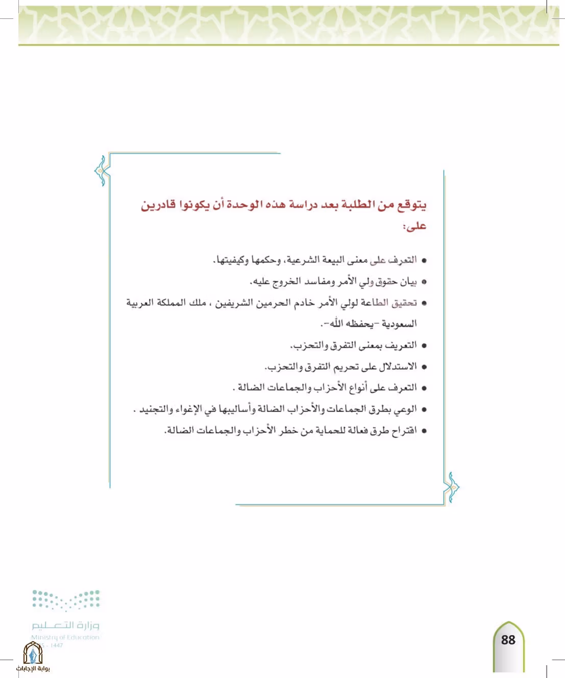 صفحة 88
