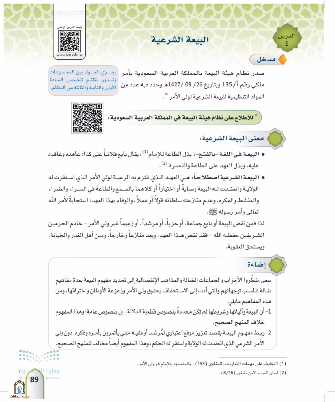 صفحة 89