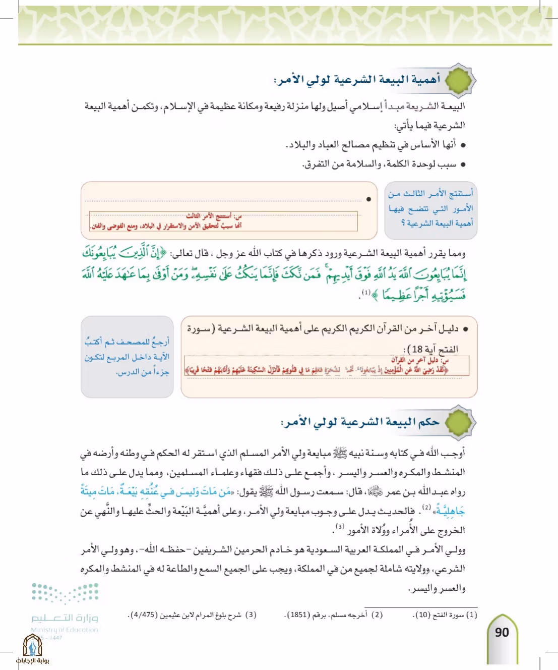صفحة 90
