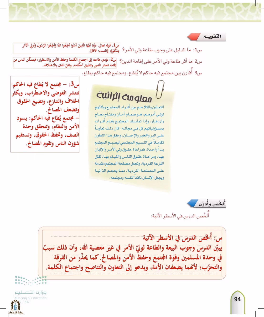 صفحة 94