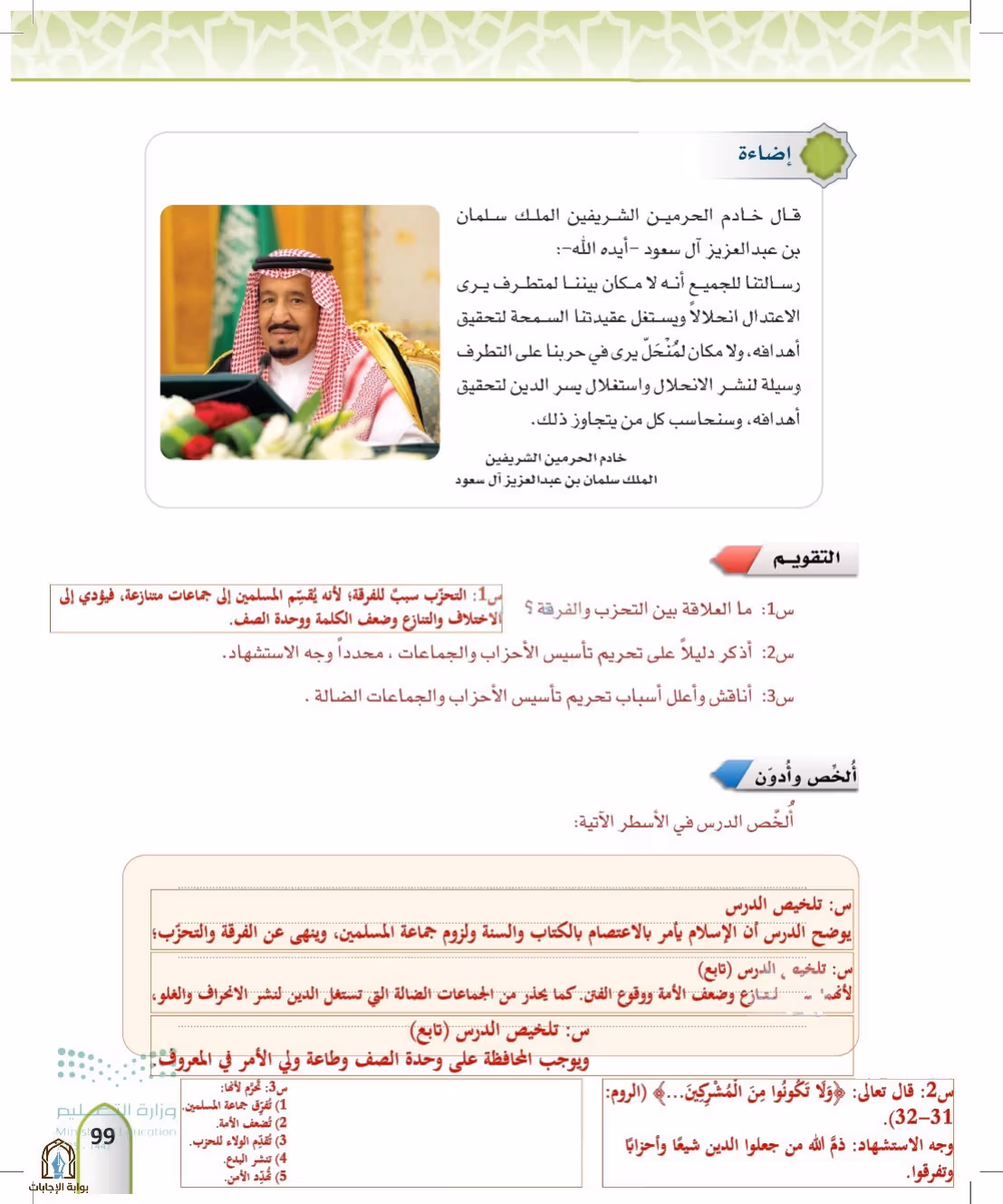 صفحة 99