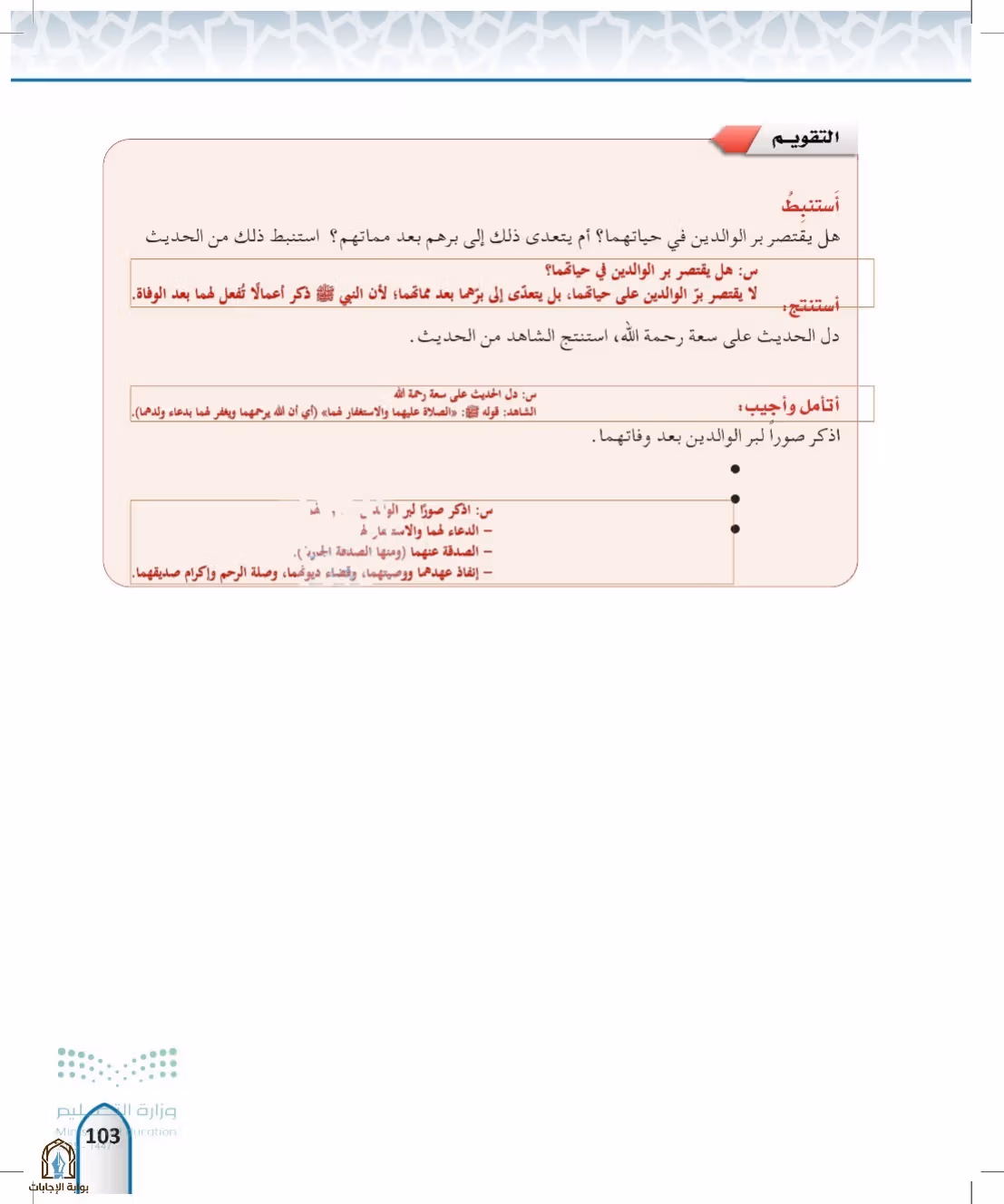 صفحة 103