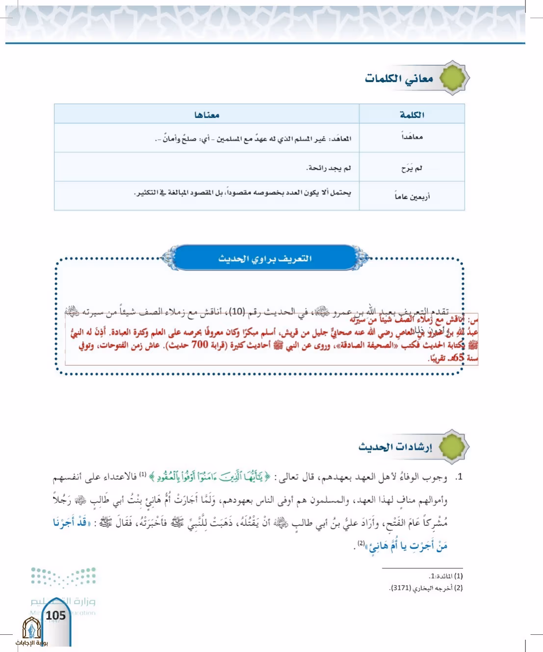 صفحة 105