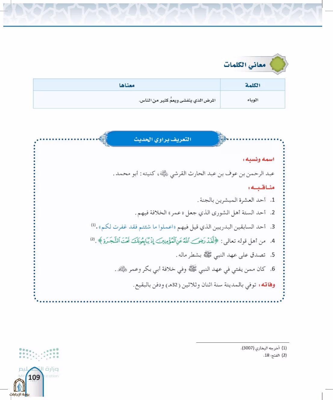 صفحة 109