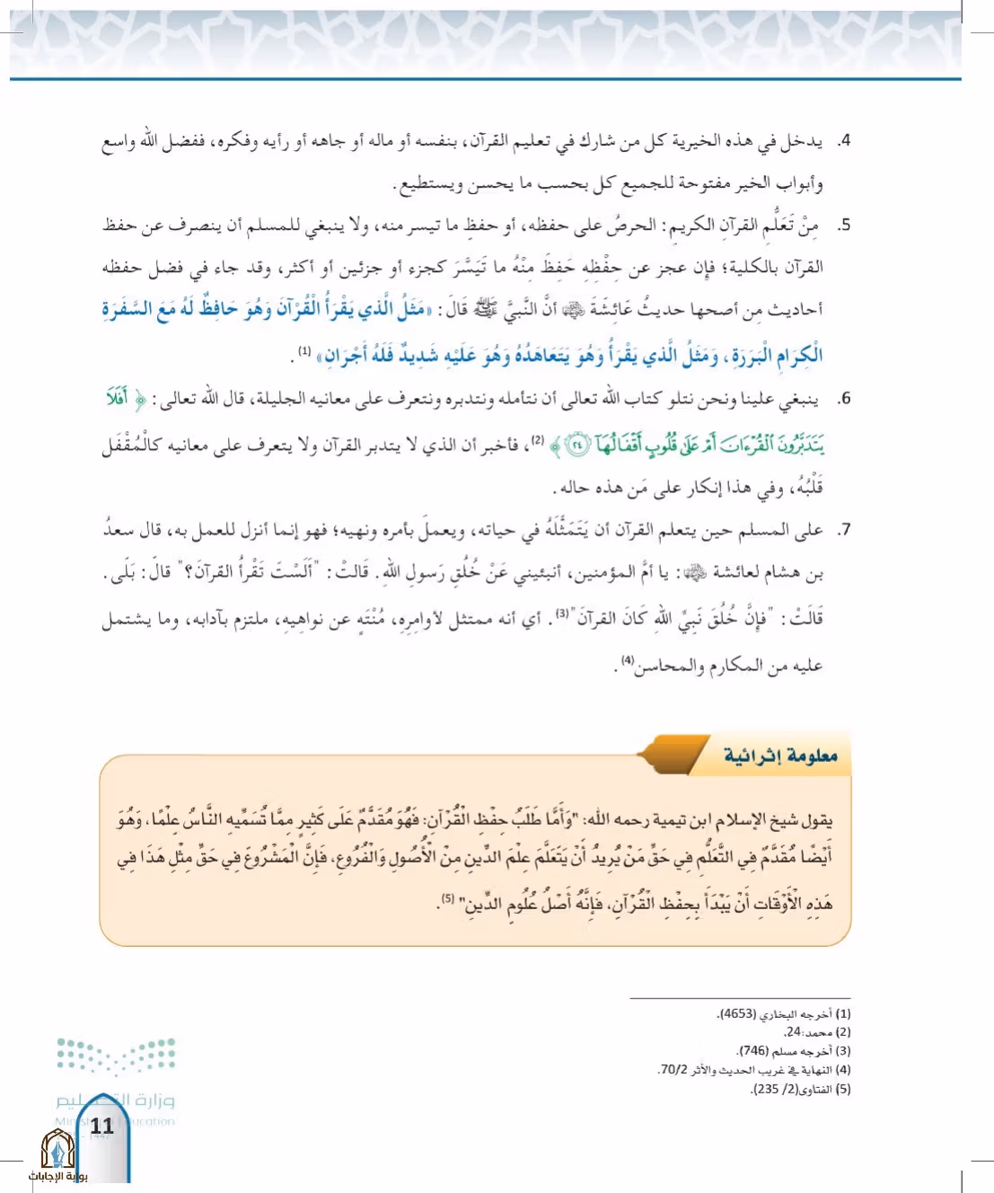 صفحة 11