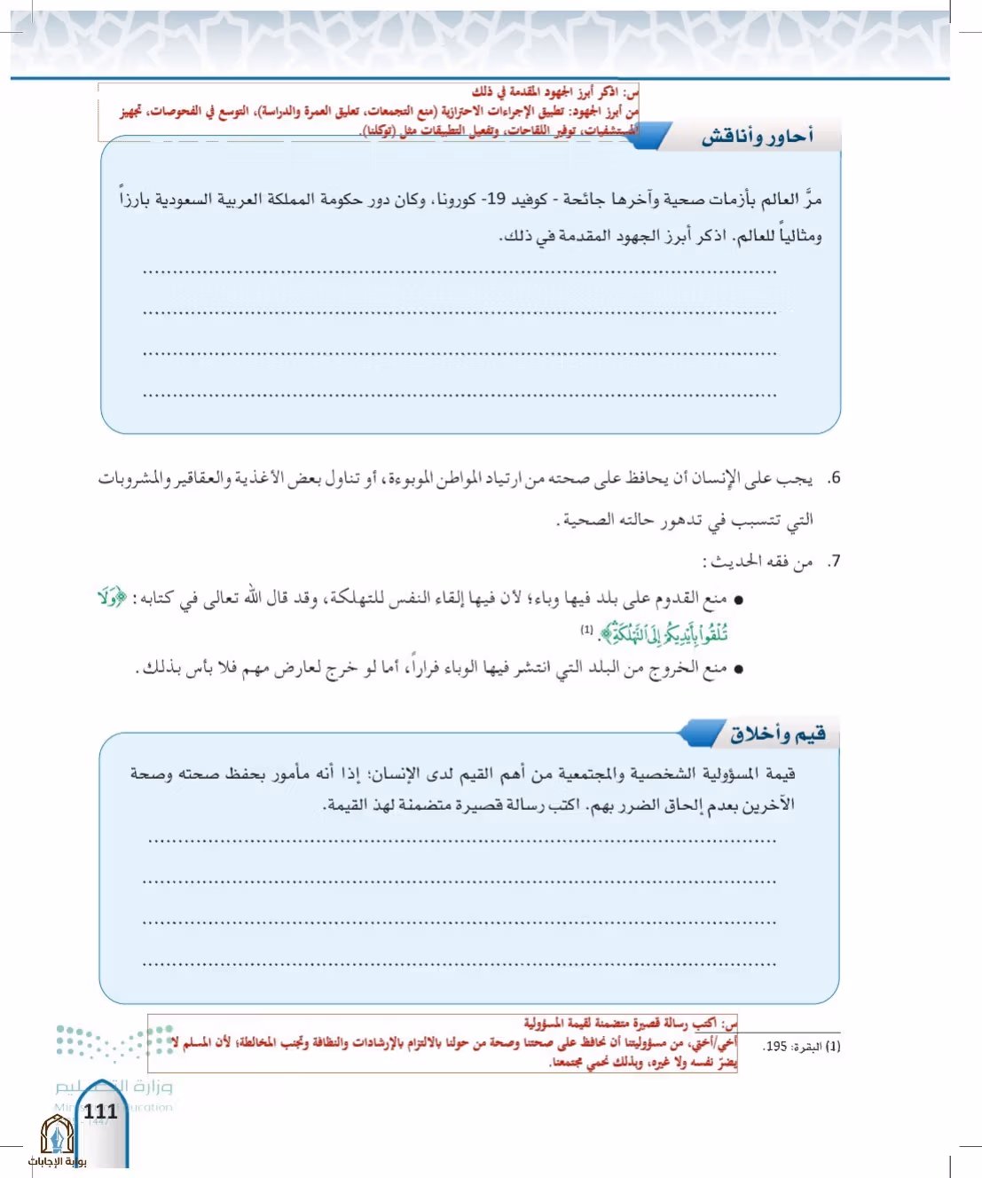صفحة 111